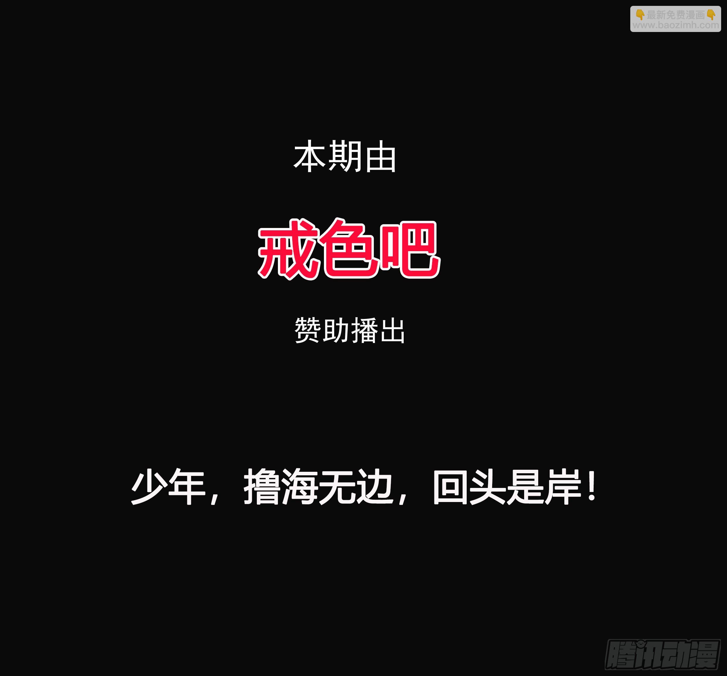 硬核男子黃魚哥 - 萬惡淫爲首！ - 2