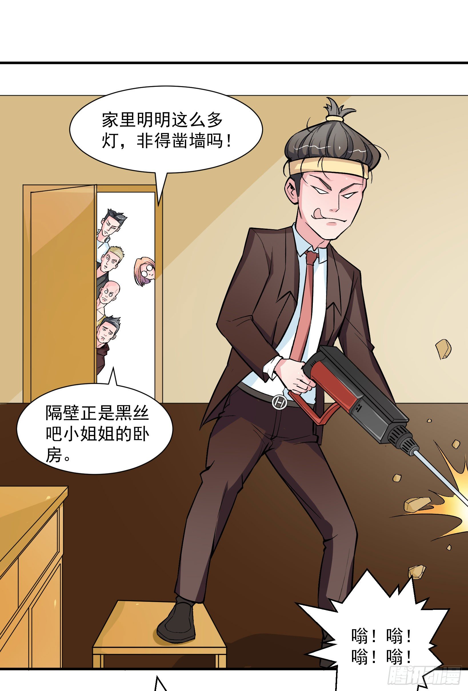 硬核男子黃魚哥 - 萬惡淫爲首！ - 6