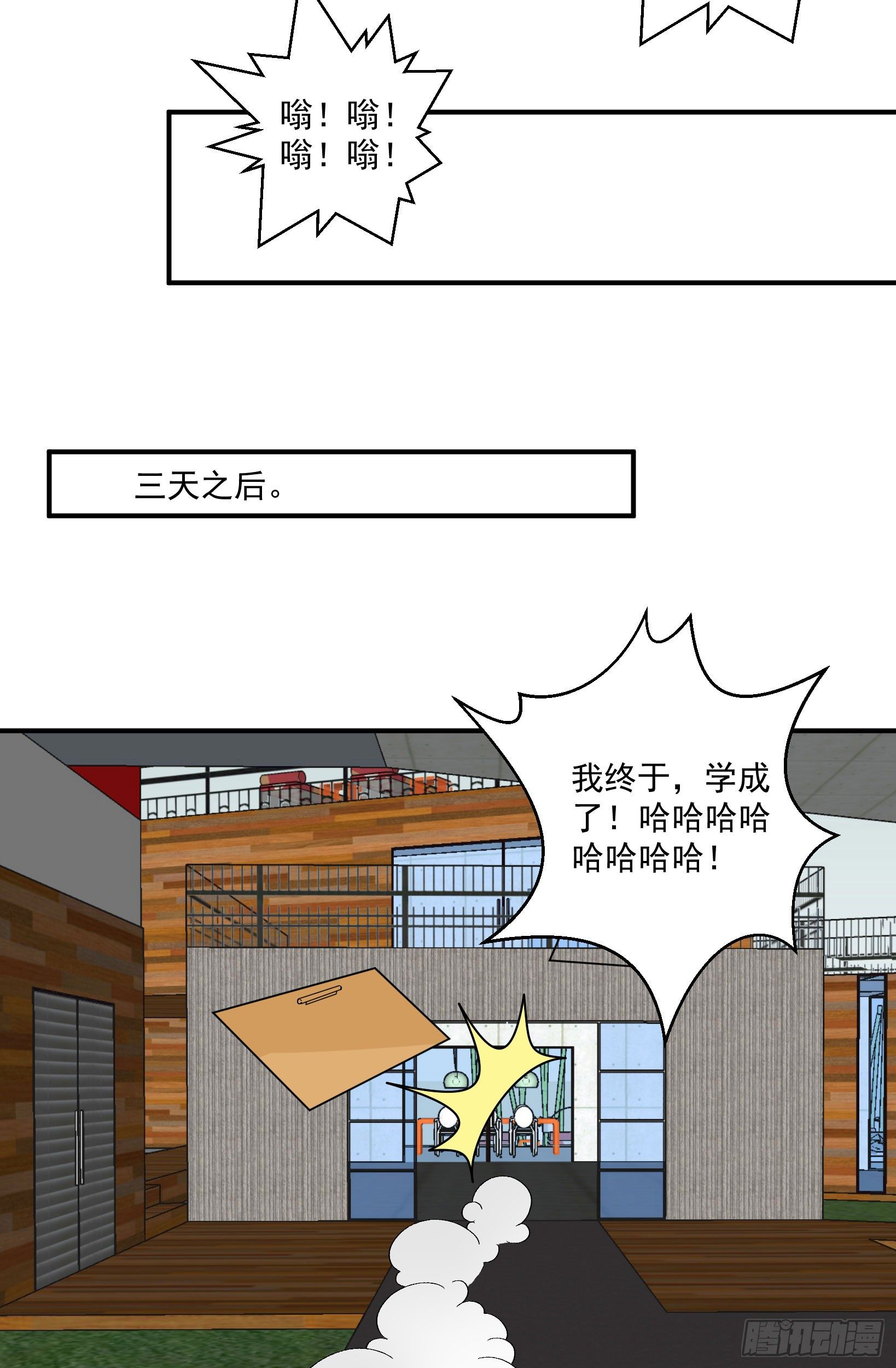 硬核男子黃魚哥 - 萬惡淫爲首！ - 1