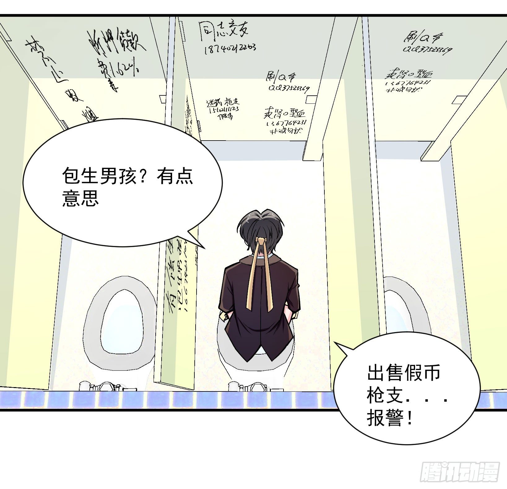 硬核男子黃魚哥 - 萬惡淫爲首！ - 5