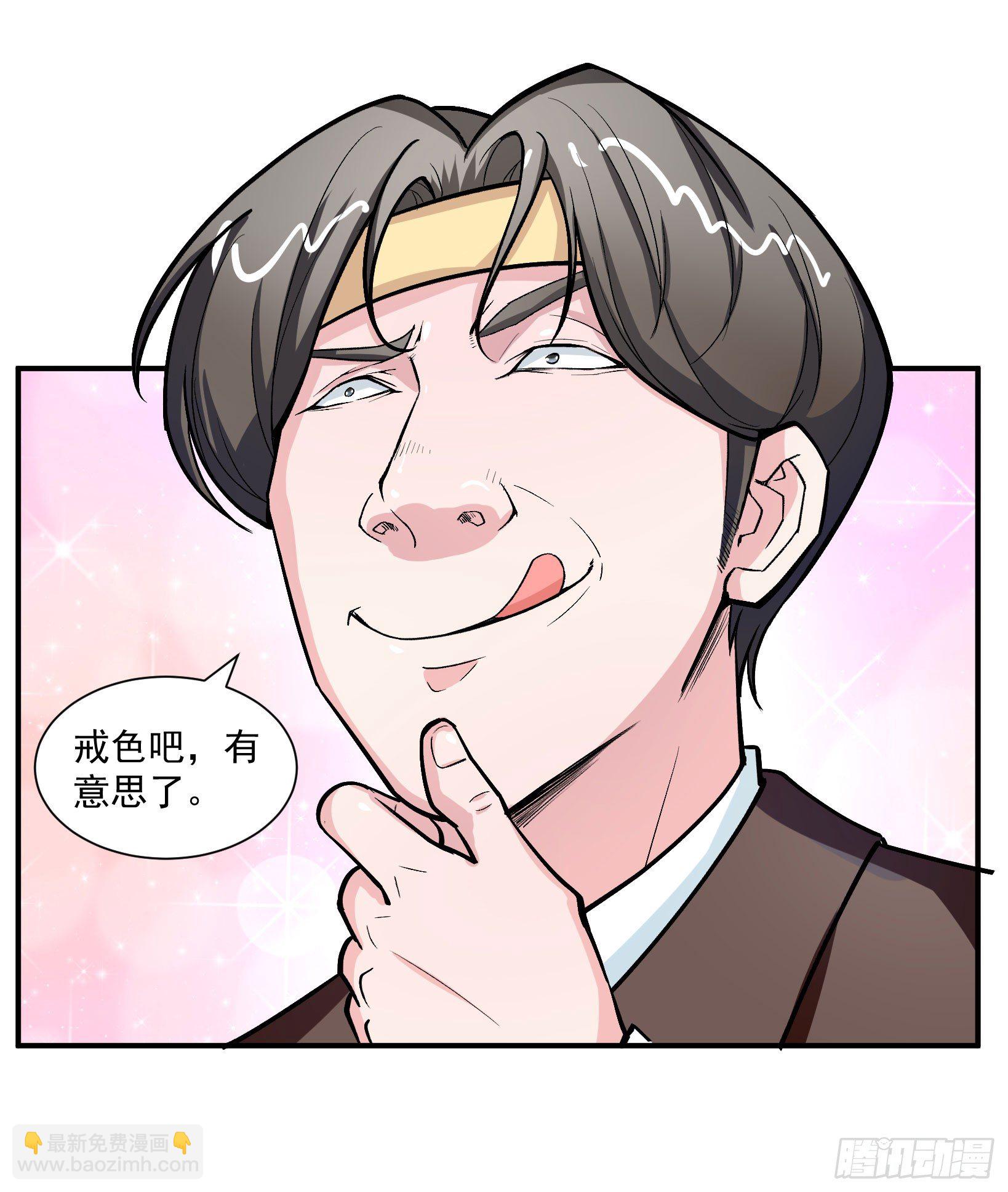 硬核男子黃魚哥 - 萬惡淫爲首！ - 6