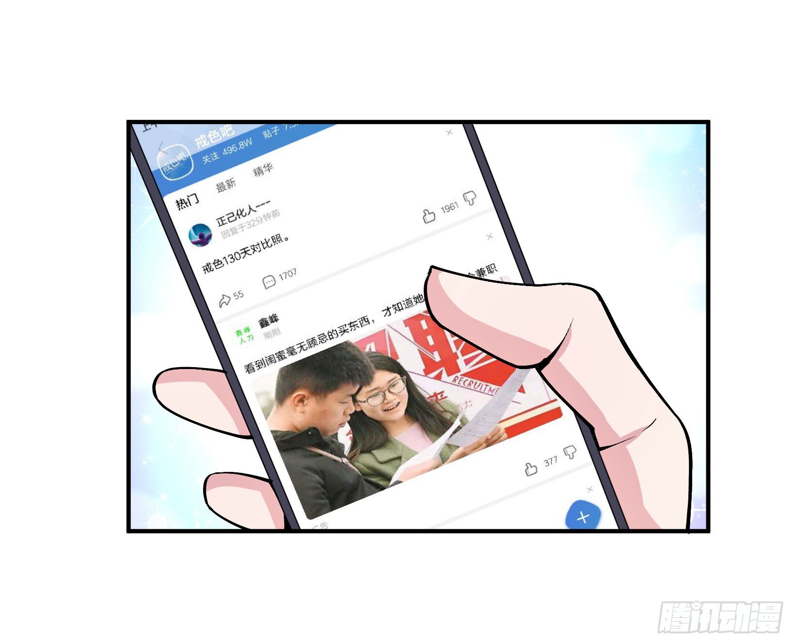 硬核男子黃魚哥 - 萬惡淫爲首！ - 1