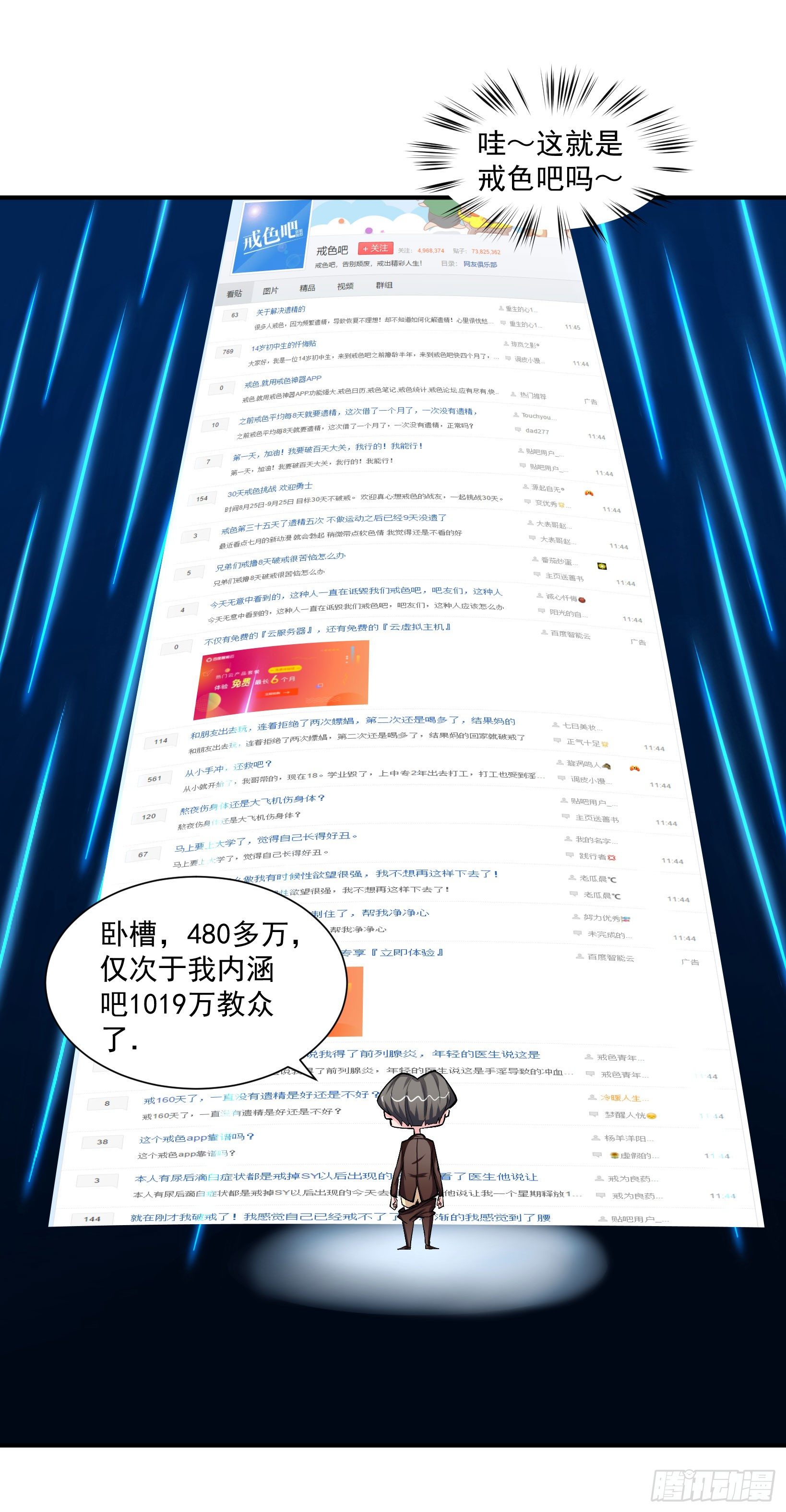 硬核男子黃魚哥 - 萬惡淫爲首！ - 3