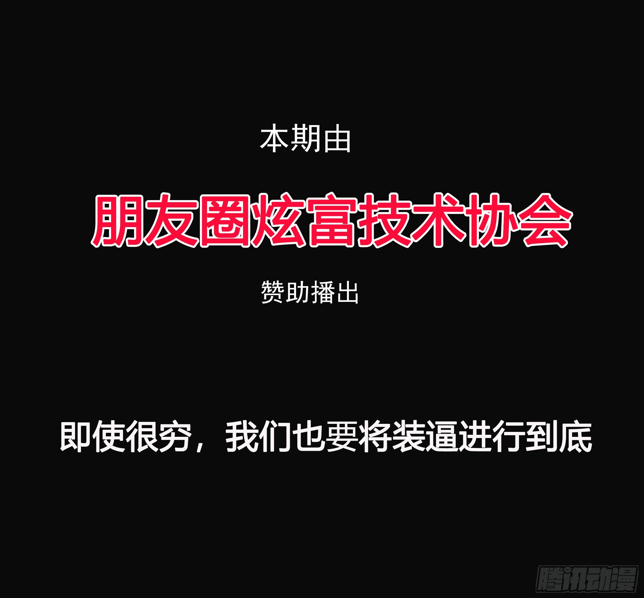 硬核男子黃魚哥 - 沒錢你裝你馬呢 - 2