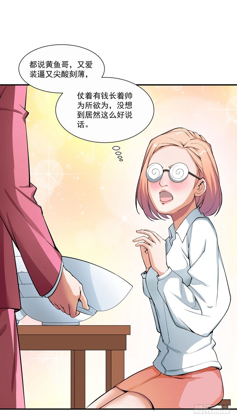 硬核男子黃魚哥 - 自然的不要臉也是門技術 - 3