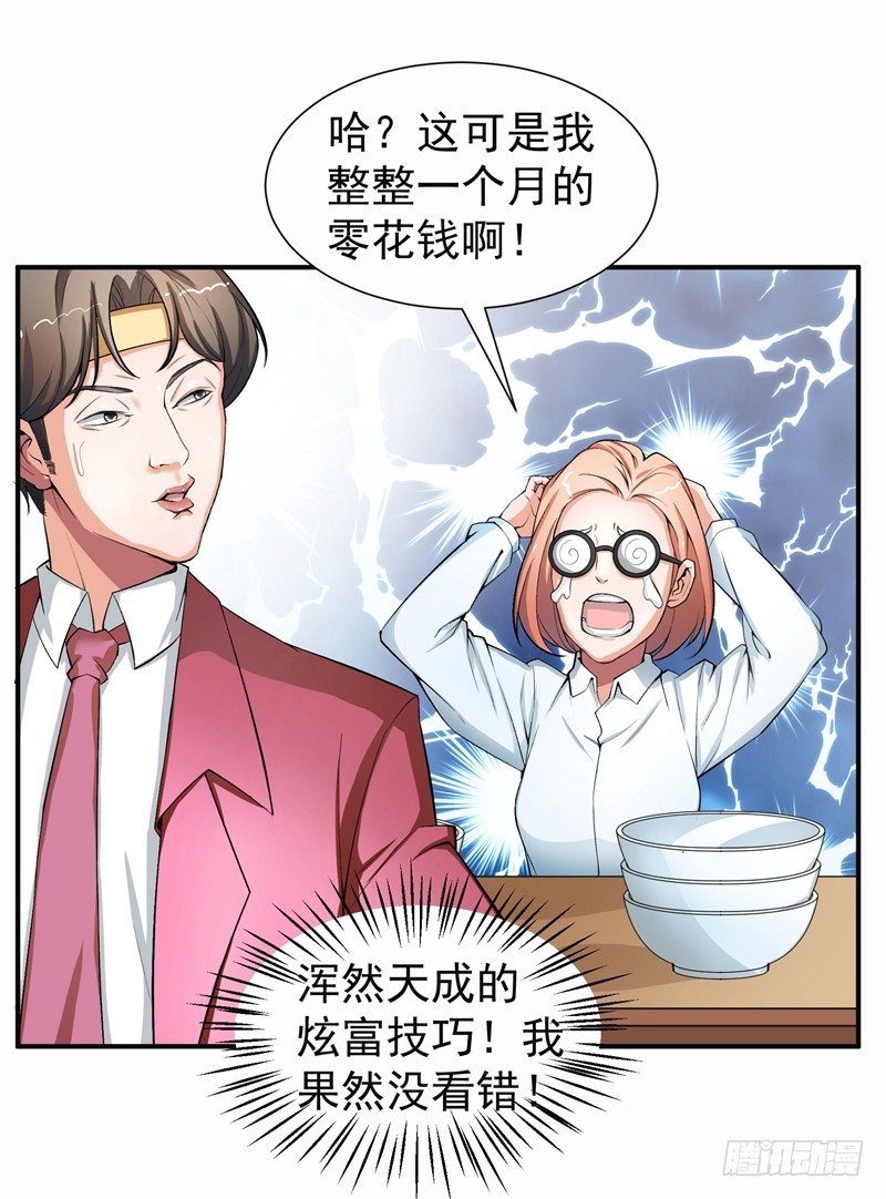 硬核男子黃魚哥 - 自然的不要臉也是門技術 - 3