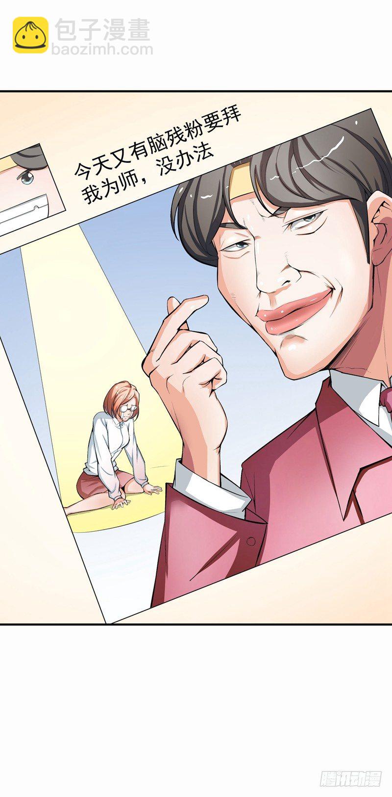 硬核男子黃魚哥 - 自然的不要臉也是門技術 - 1