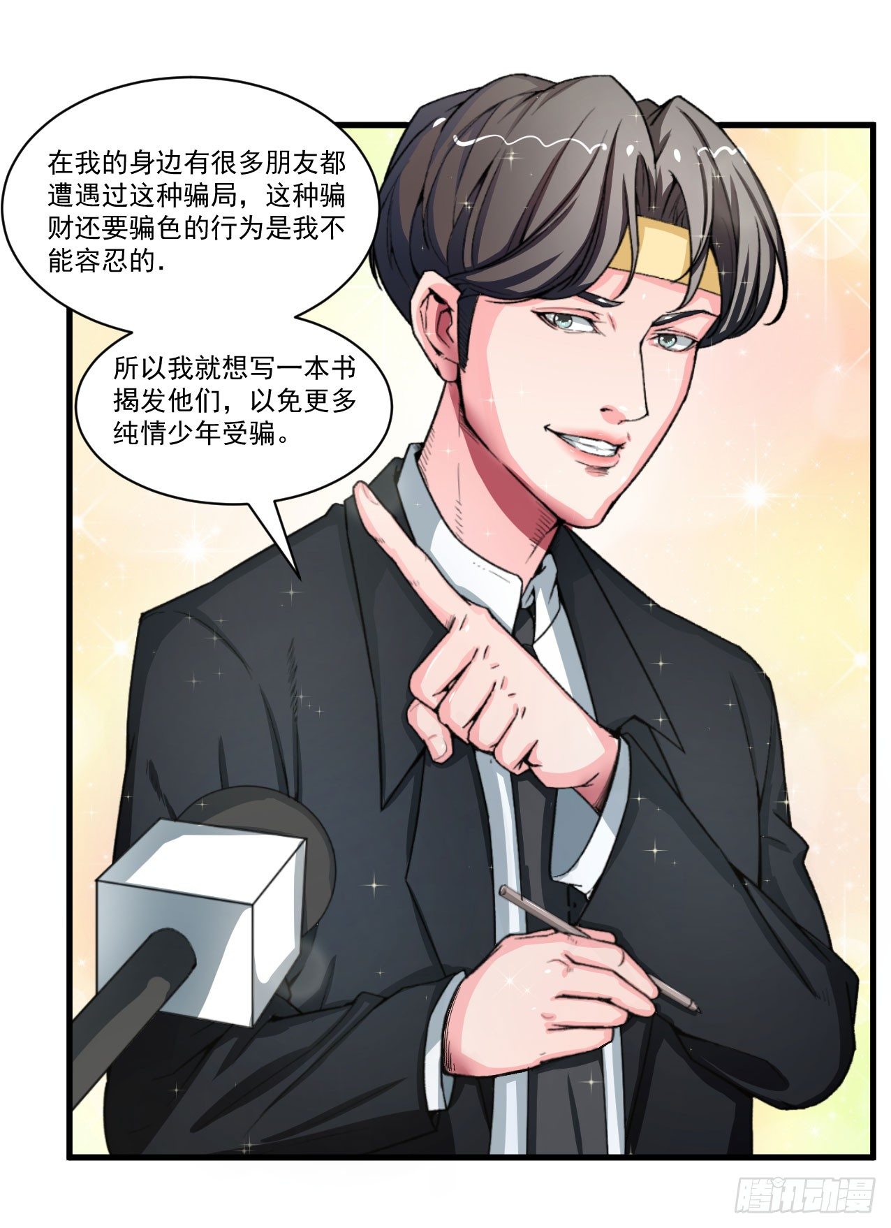 硬核男子黃魚哥 - 老實人又做錯了什麼呢 - 3