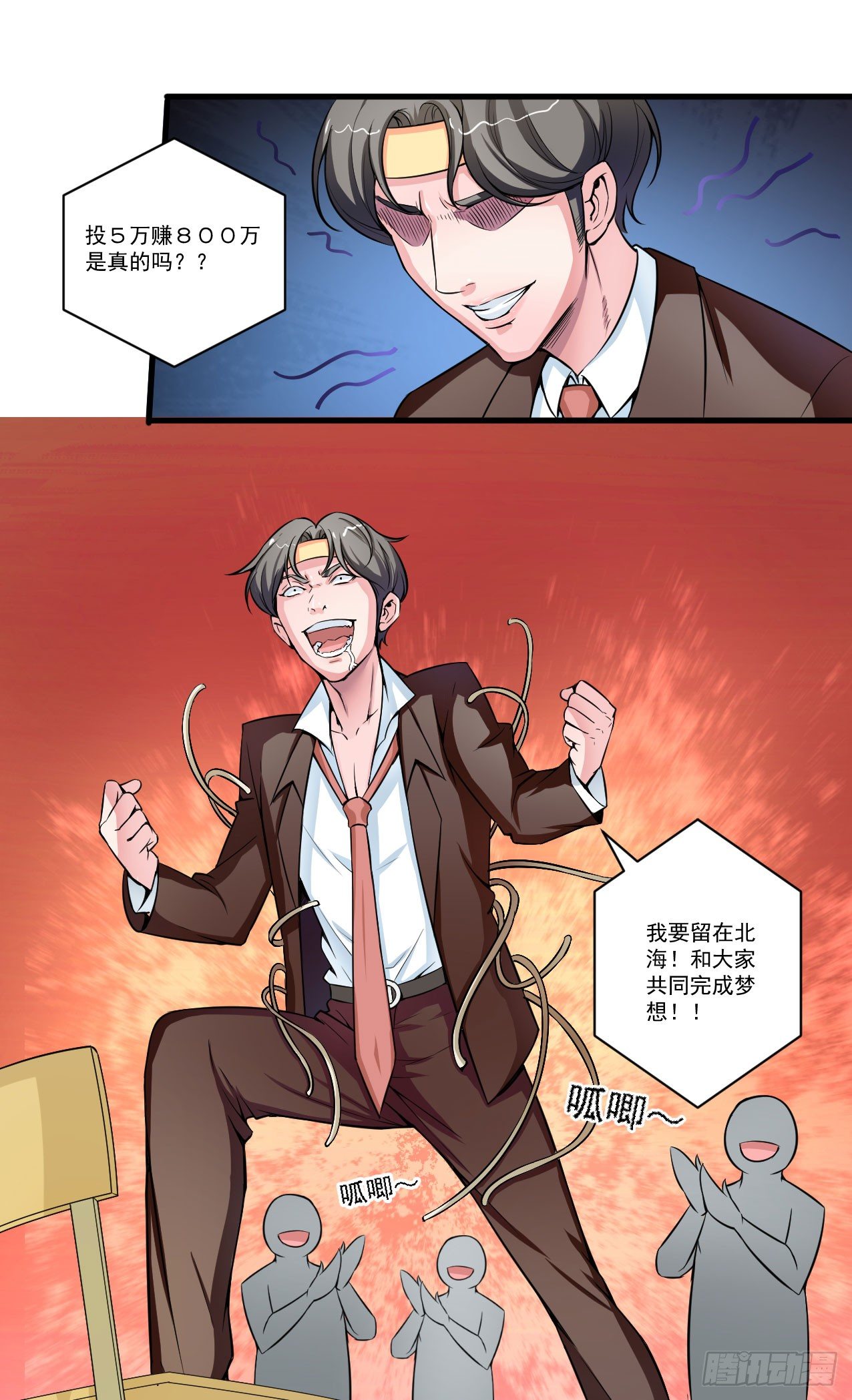 硬核男子黃魚哥 - 好兄弟的七天誘惑術 - 2