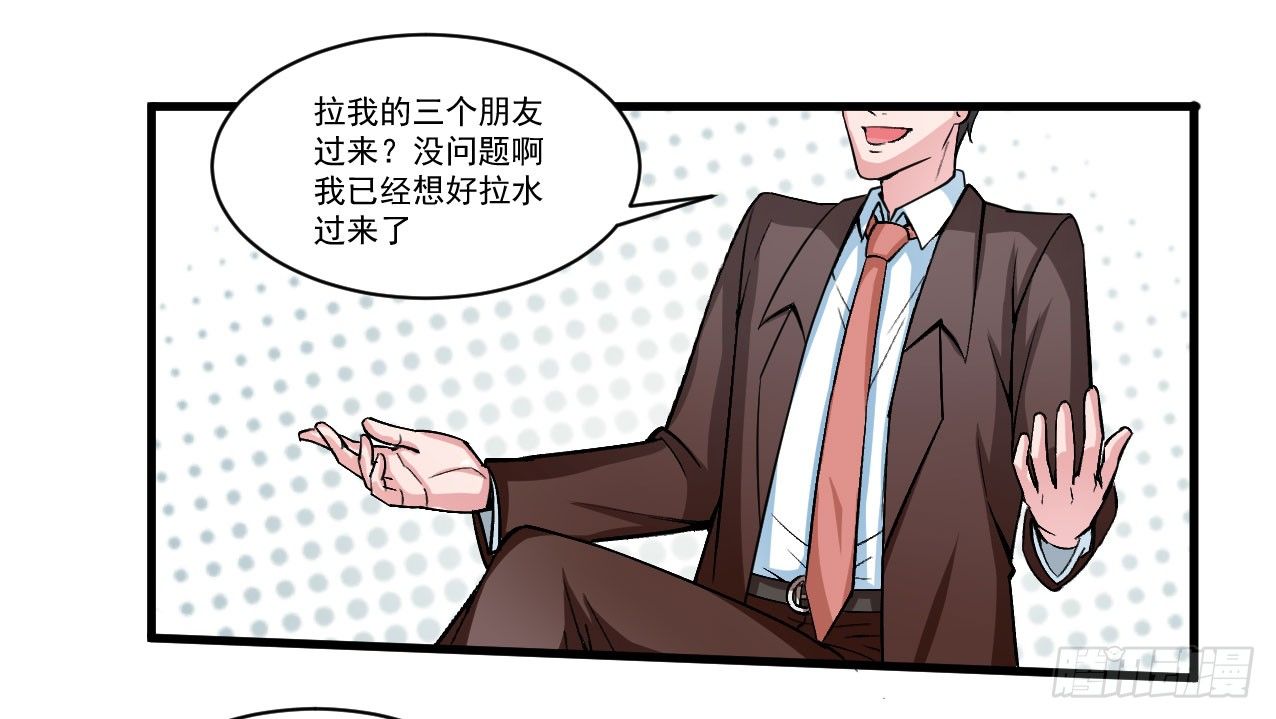 硬核男子黃魚哥 - 好兄弟的七天誘惑術 - 3