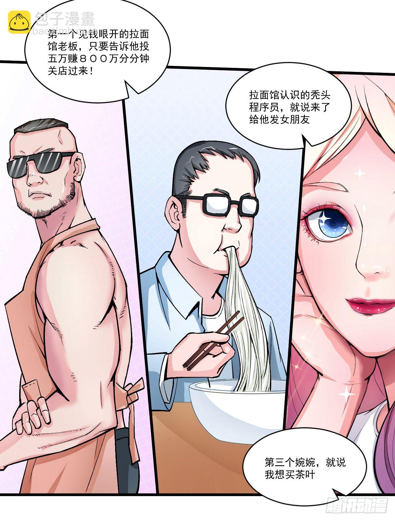 硬核男子黃魚哥 - 好兄弟的七天誘惑術 - 4