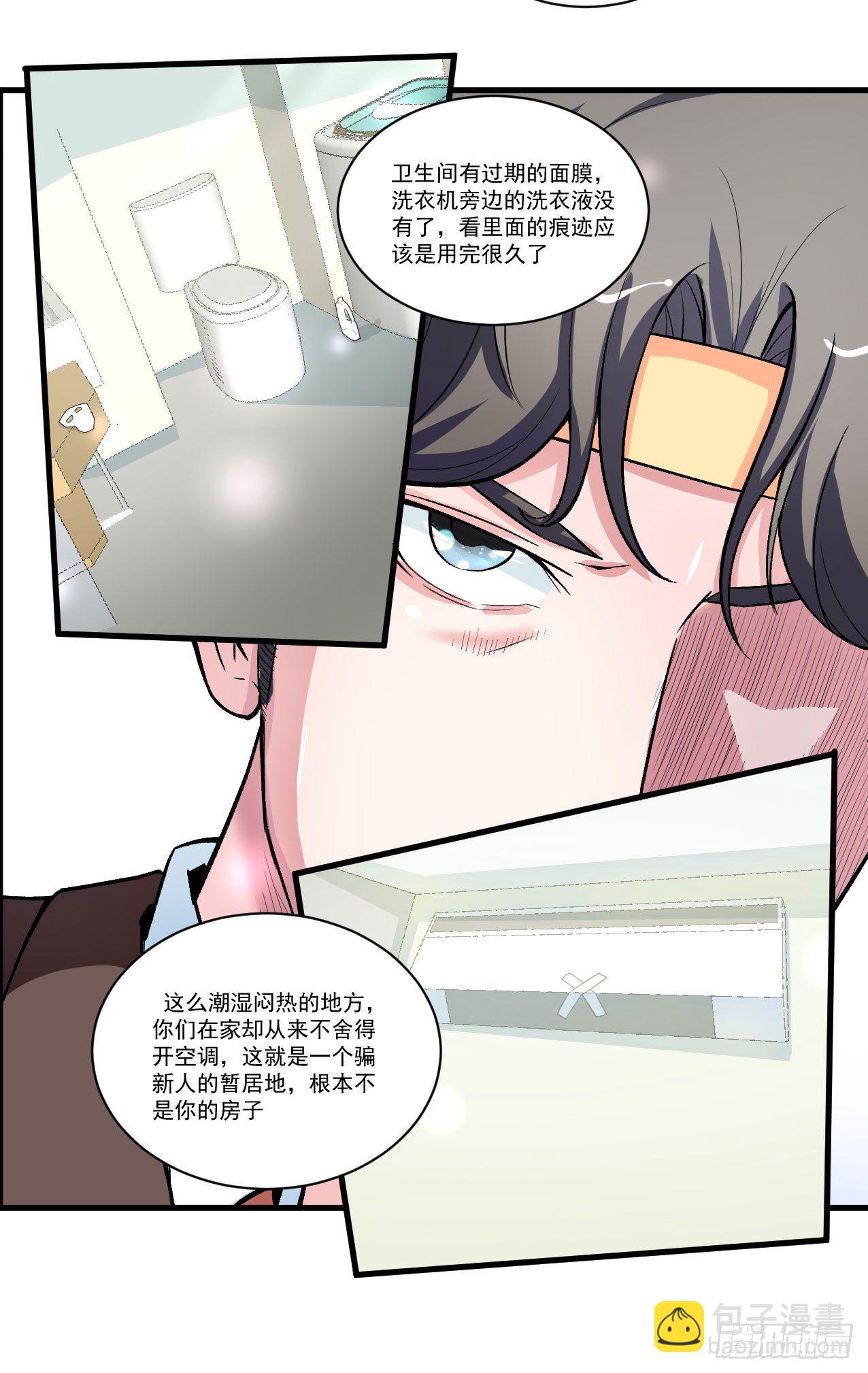 硬核男子黃魚哥 - 好兄弟的七天誘惑術 - 5