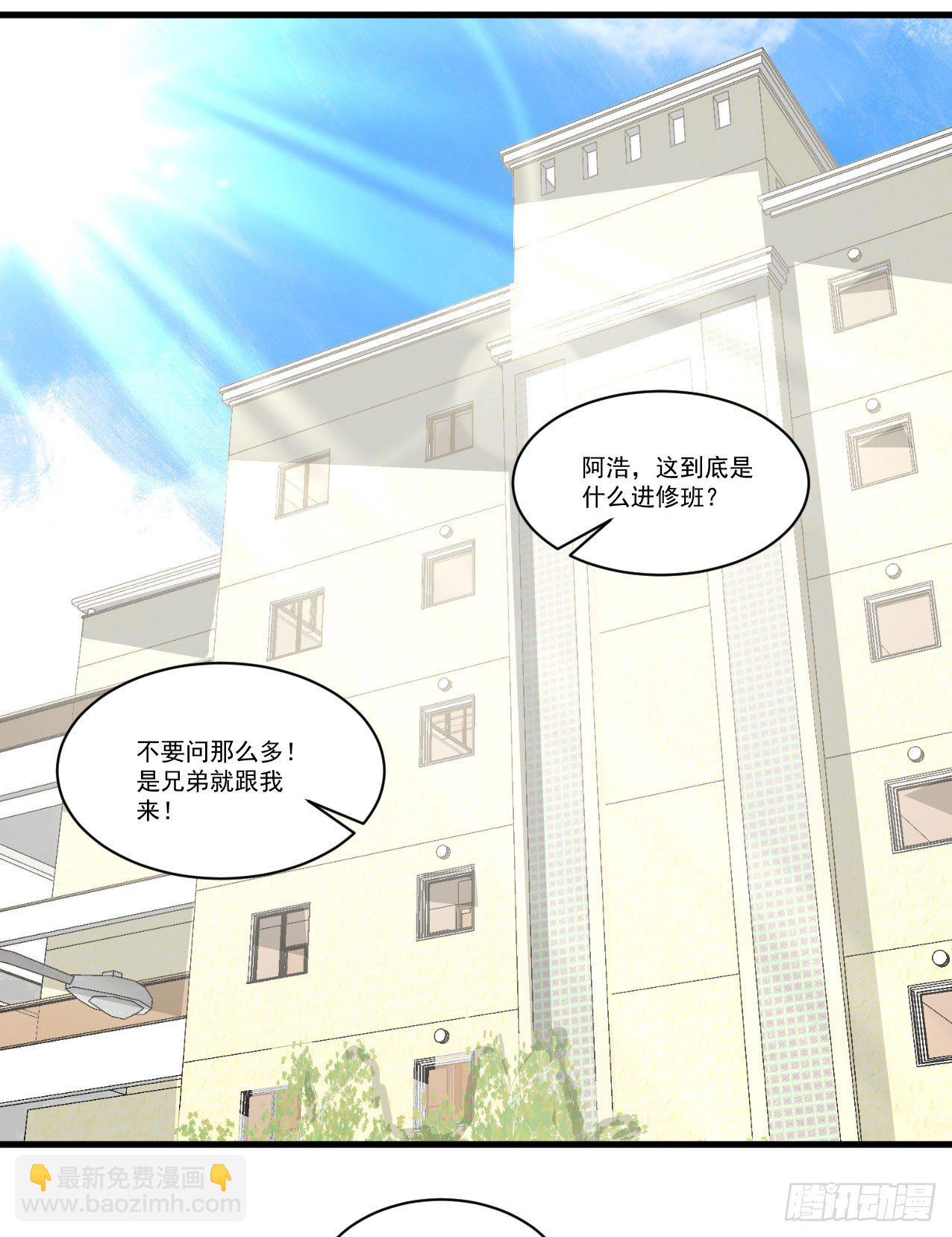 硬核男子黃魚哥 - 好兄弟的七天誘惑術 - 3