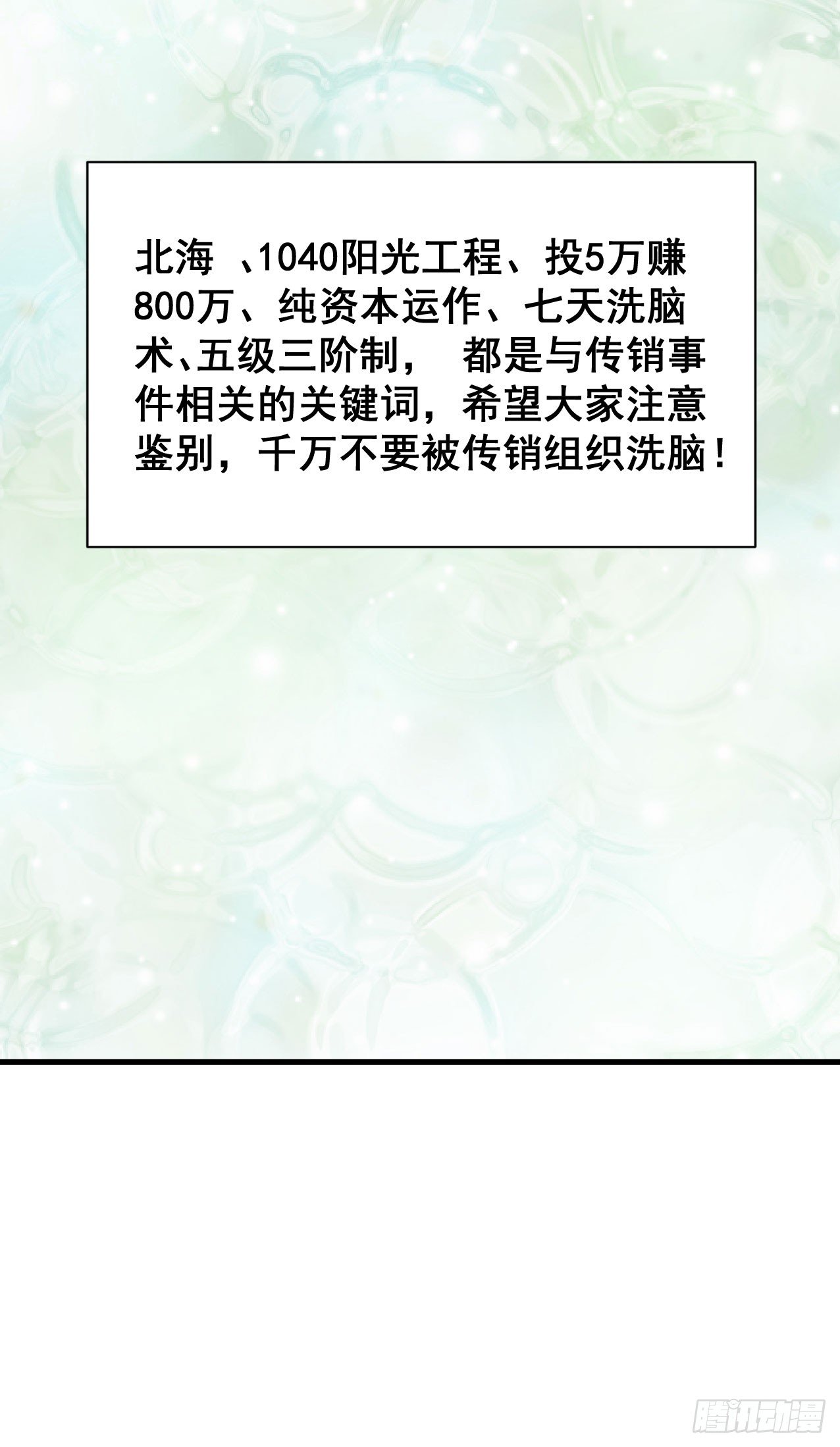 硬核男子黃魚哥 - 好兄弟的七天誘惑術 - 6