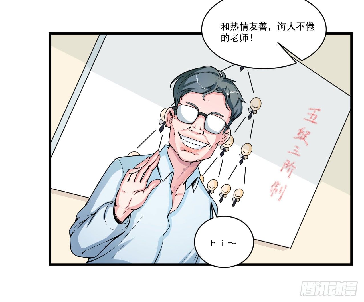 硬核男子黃魚哥 - 好兄弟的七天誘惑術 - 1