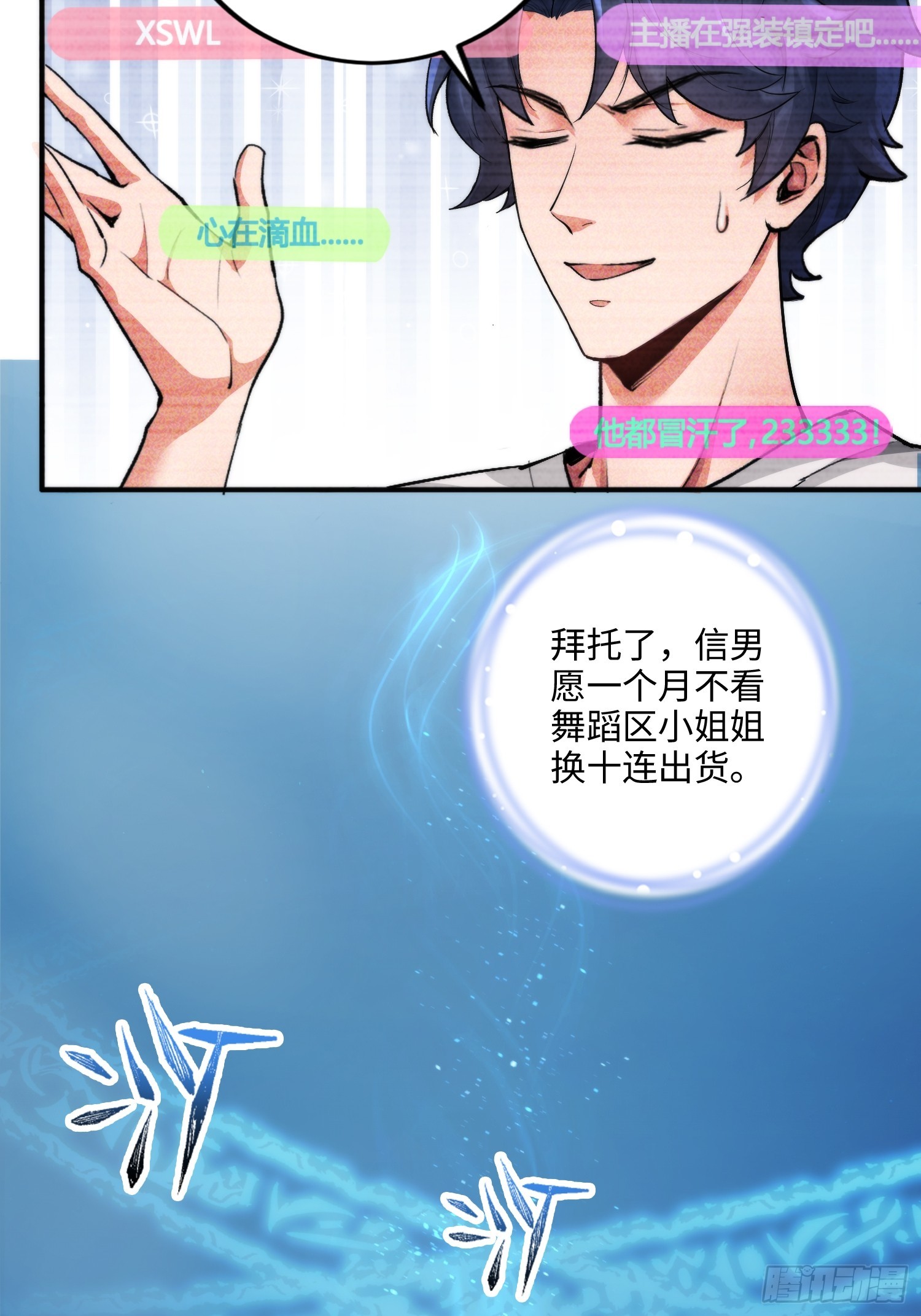 01集：主播账号被找回(1/2)-第1话