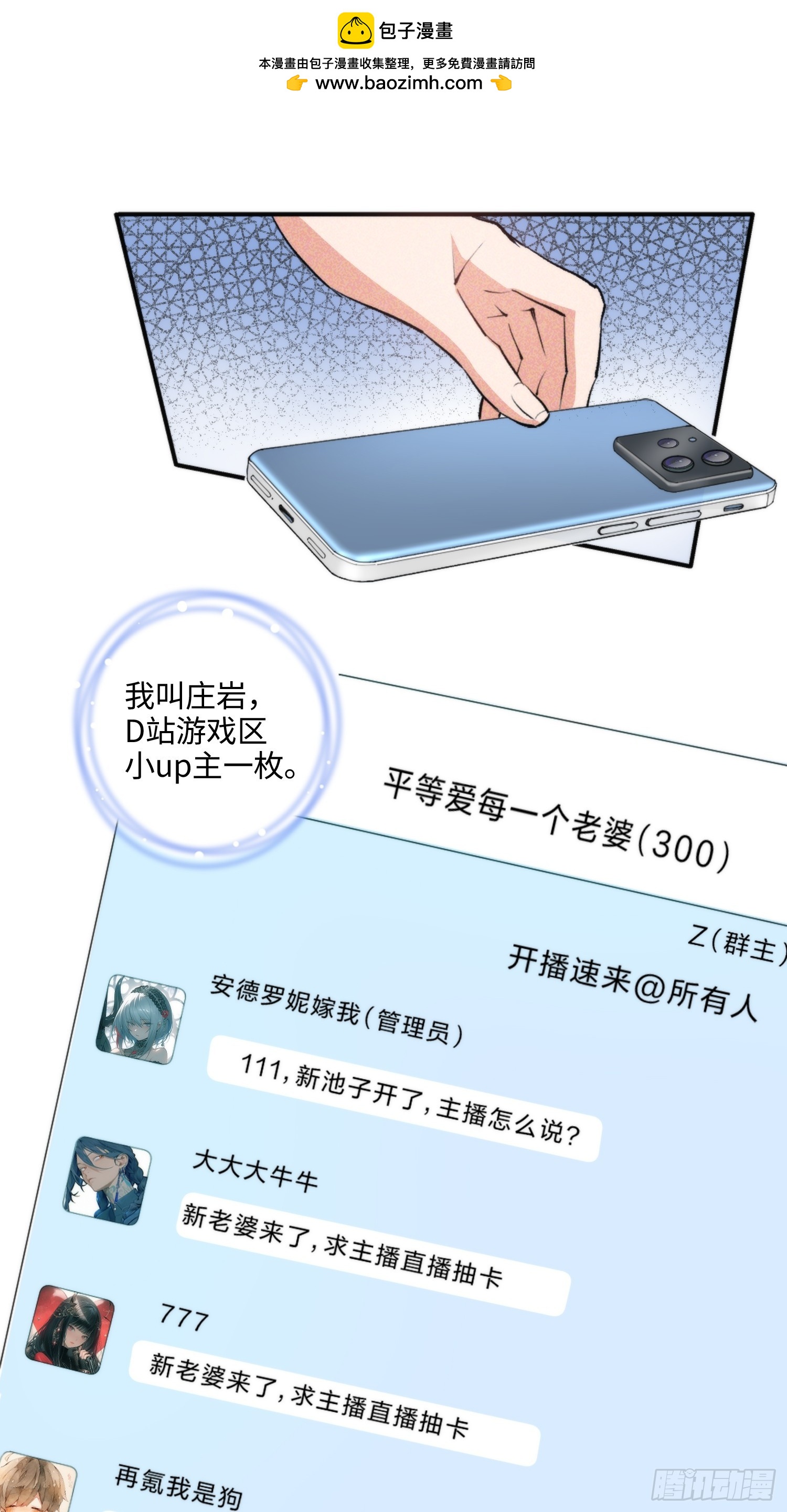 01集：主播账号被找回(1/2)-第1话