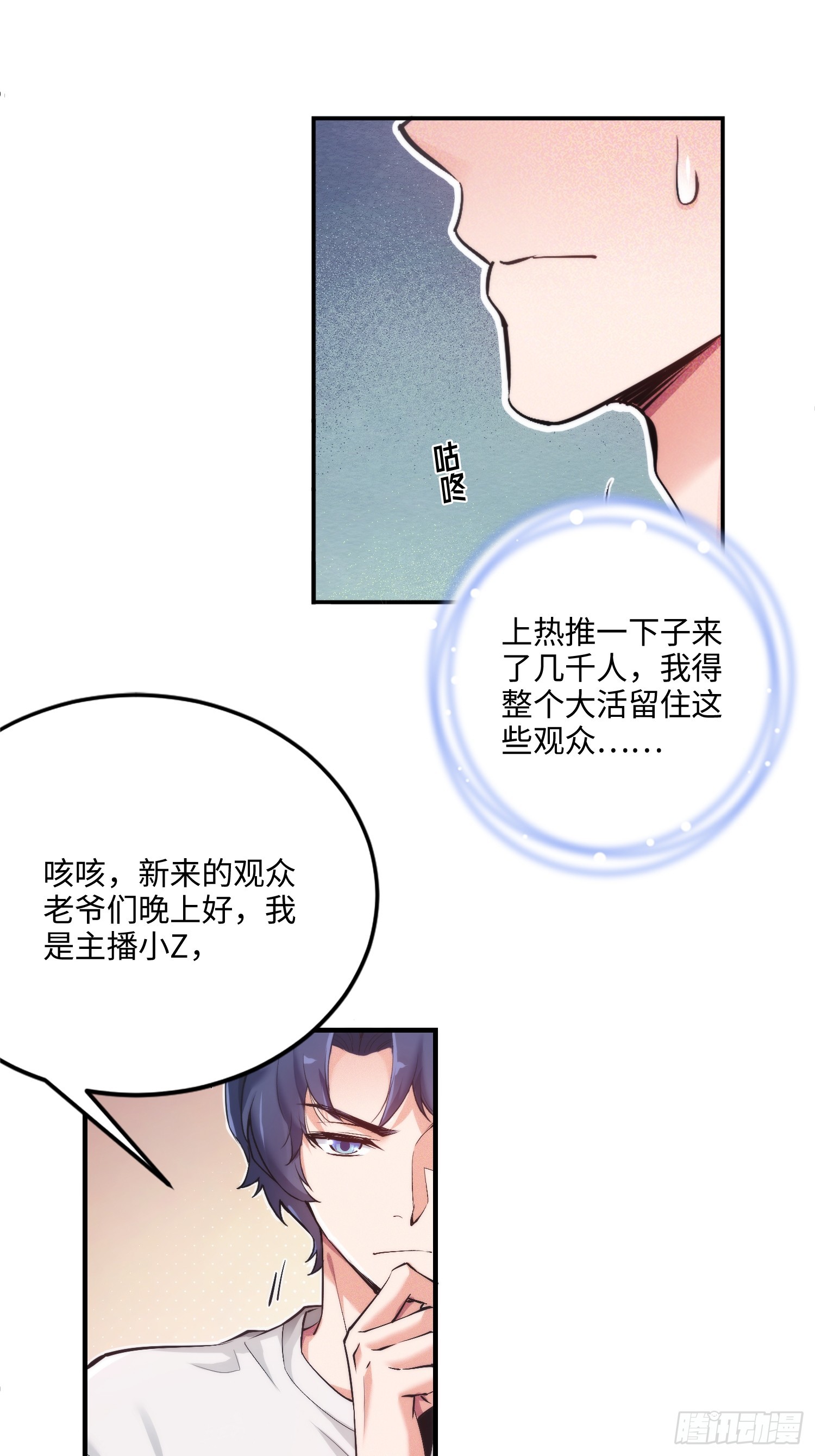 01集：主播账号被找回(1/2)-第1话