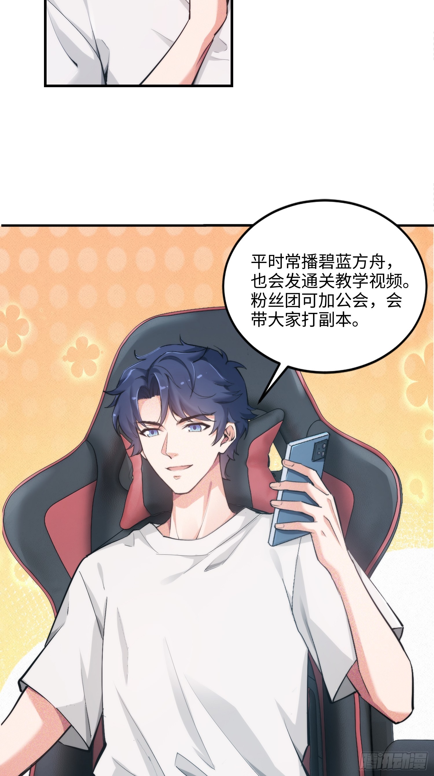 01集：主播账号被找回(1/2)-第1话