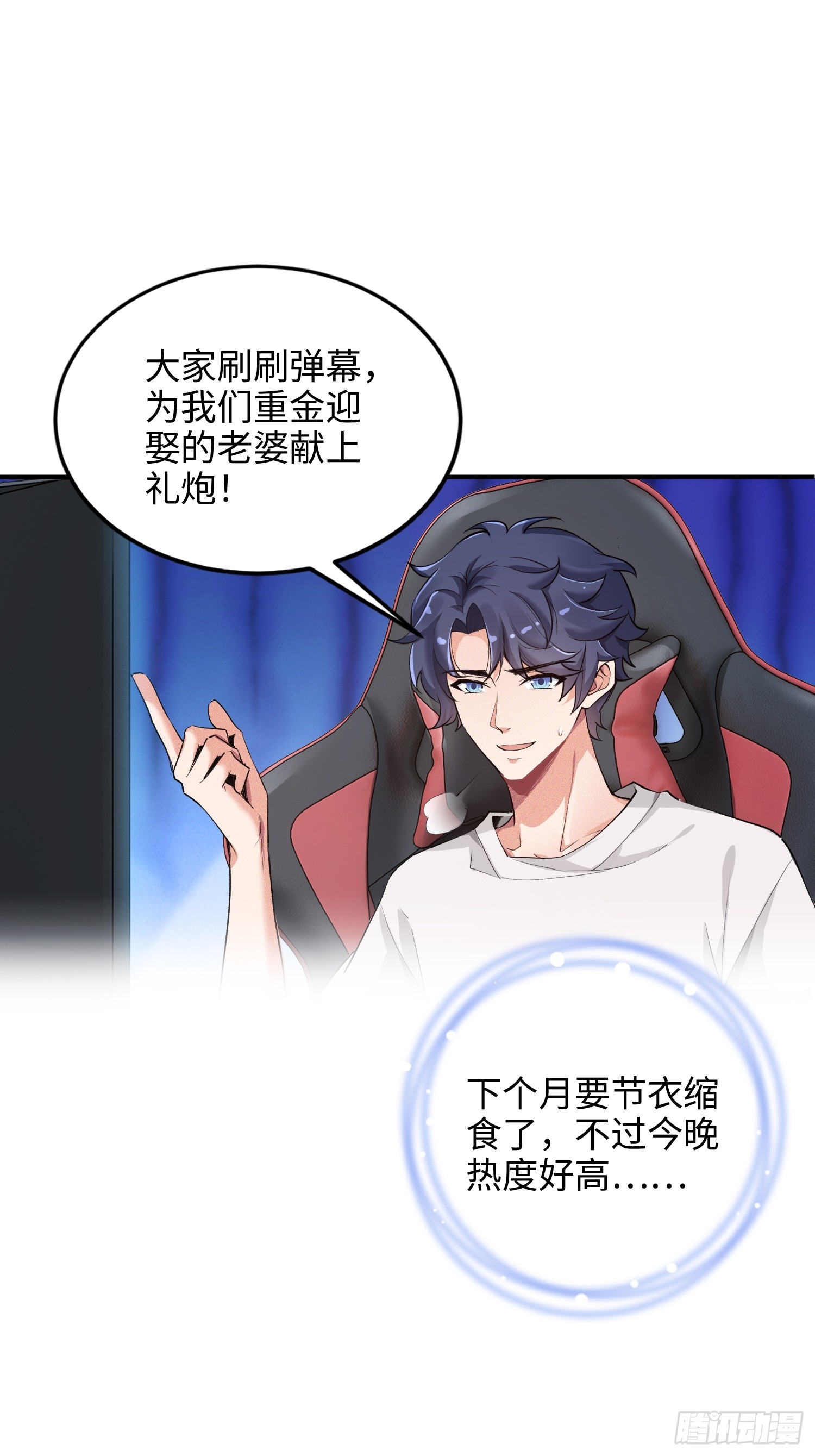 01集：主播账号被找回(1/2)-第1话