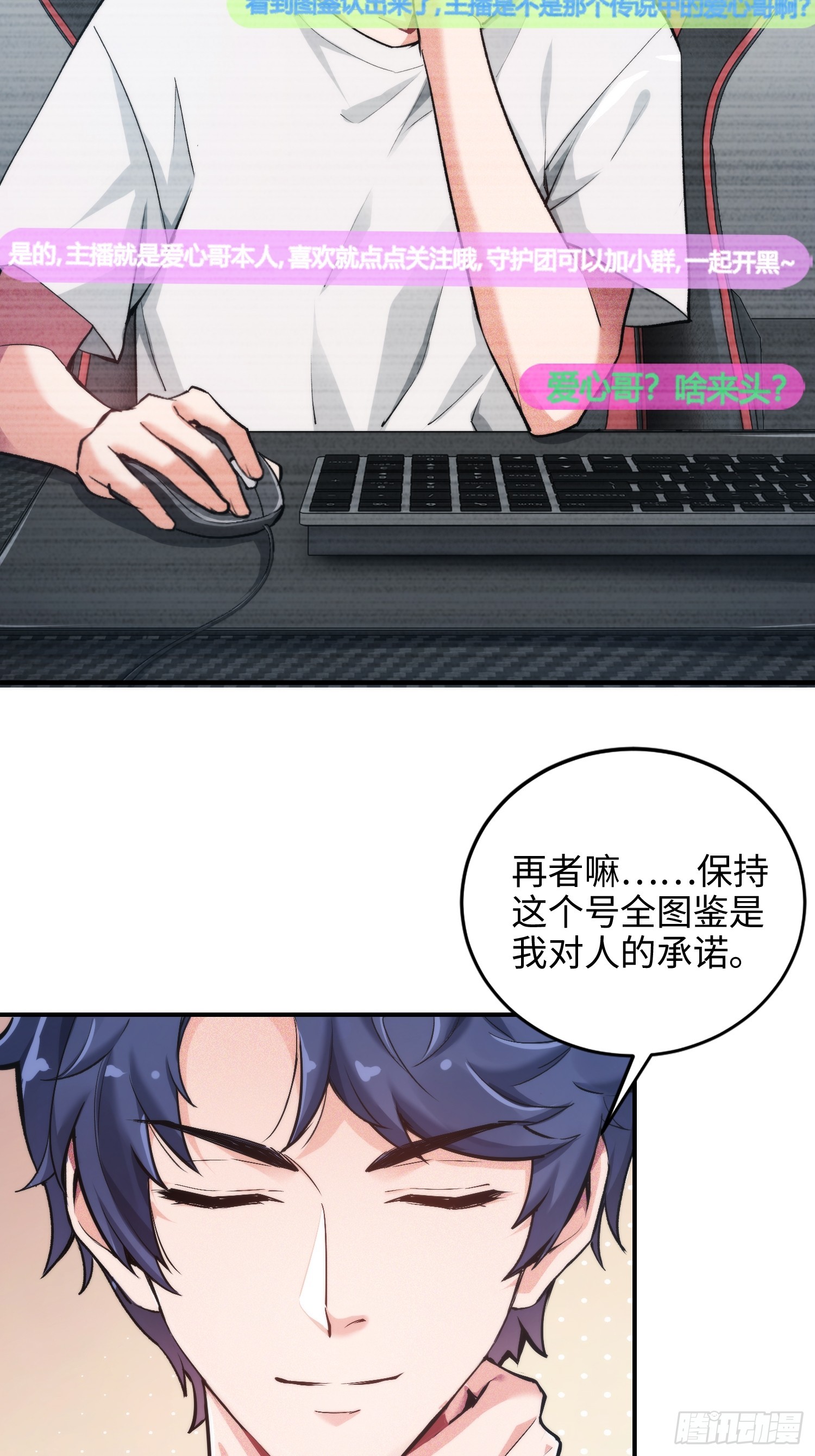 01集：主播账号被找回(1/2)-第1话