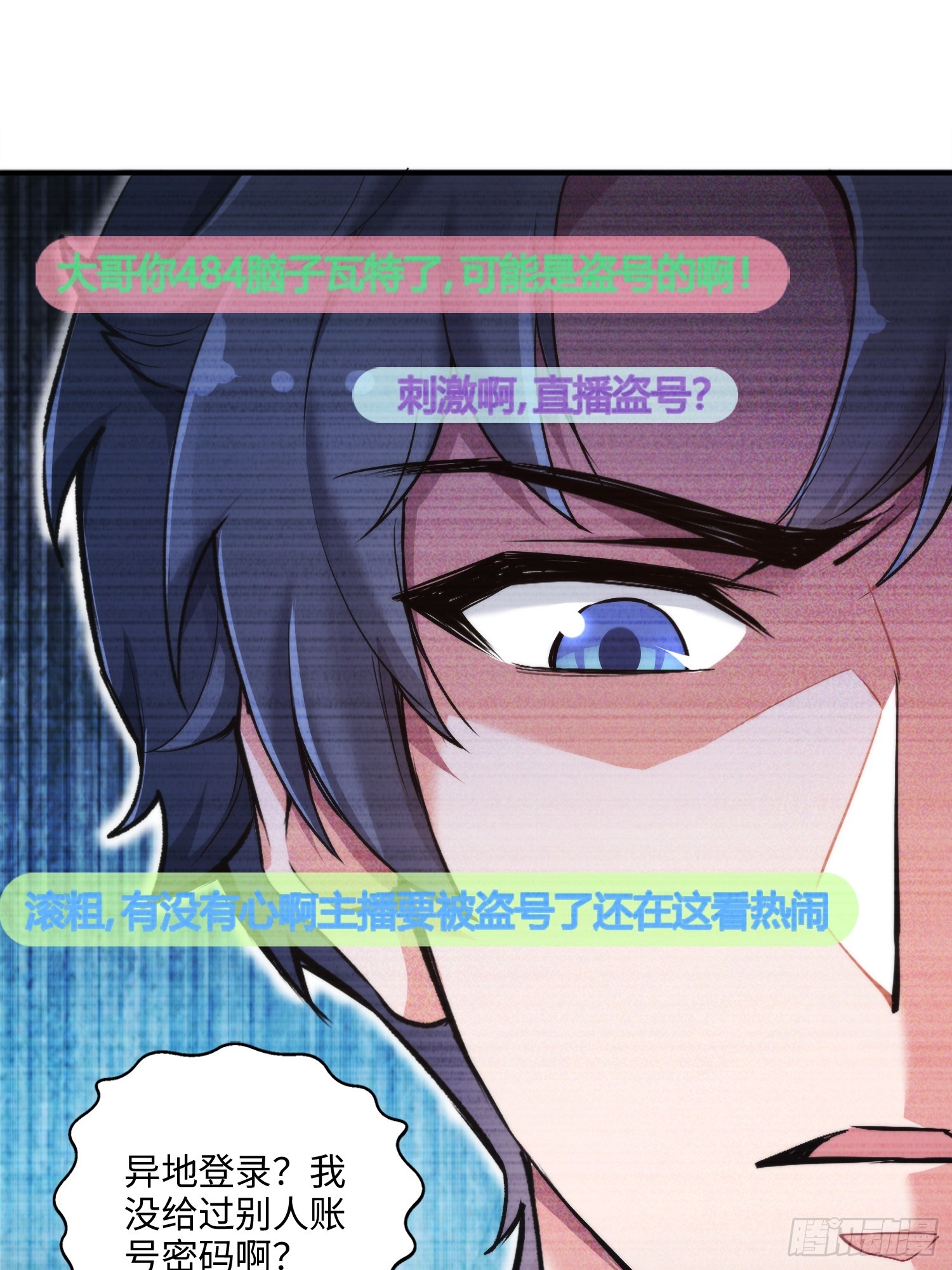 01集：主播账号被找回(1/2)-第1话