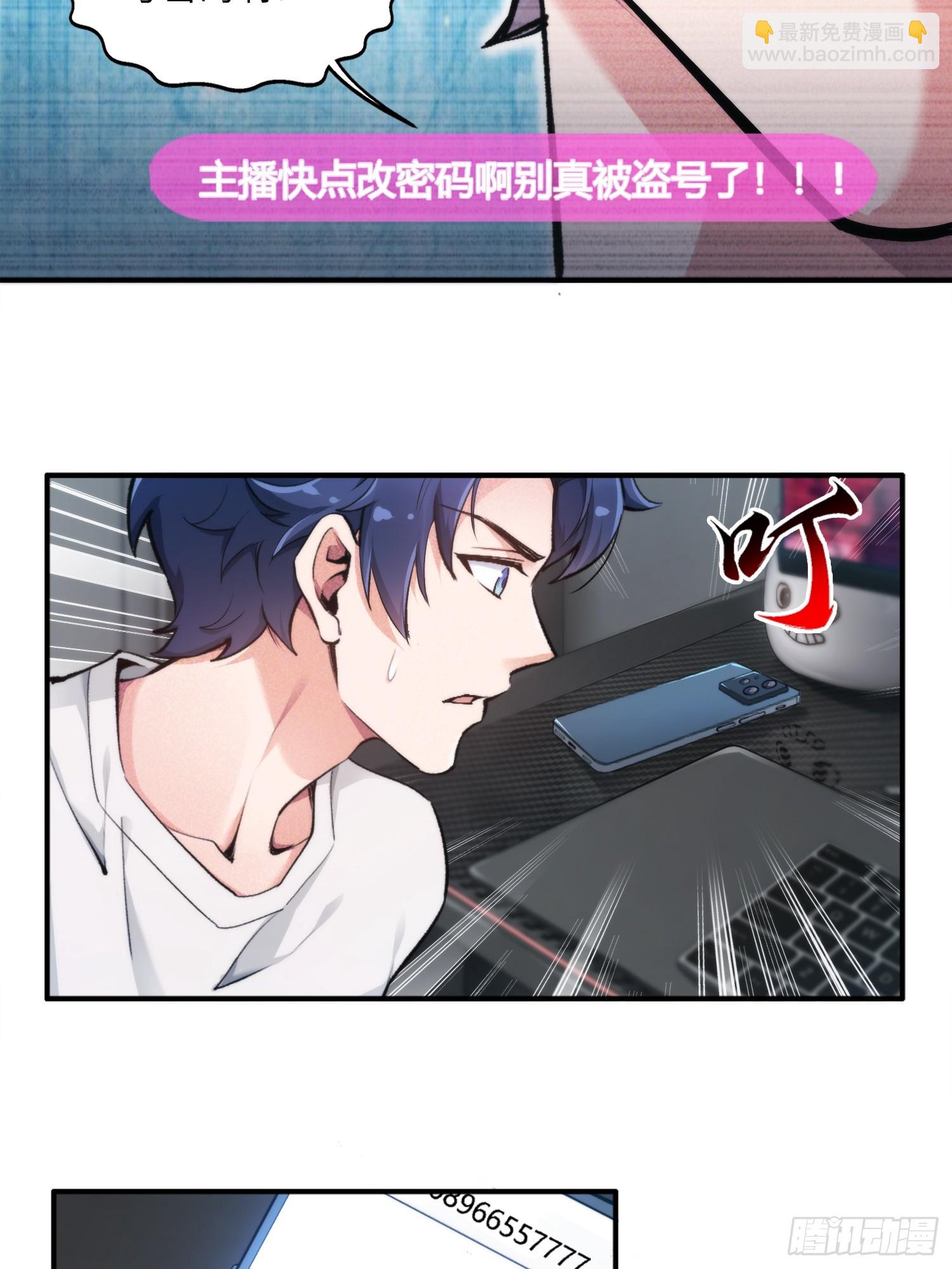 01集：主播账号被找回(1/2)-第1话