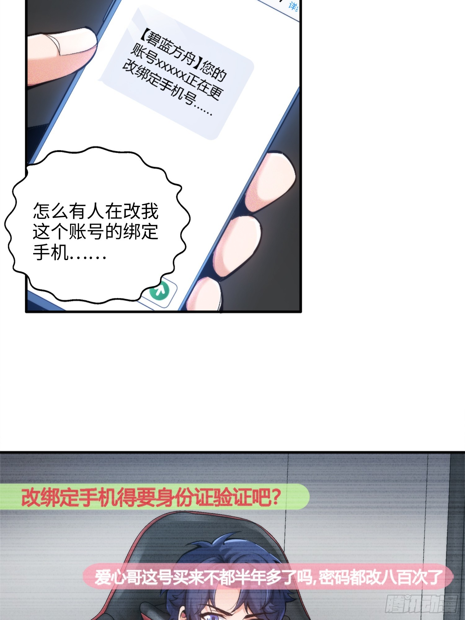 01集：主播账号被找回(1/2)-第1话