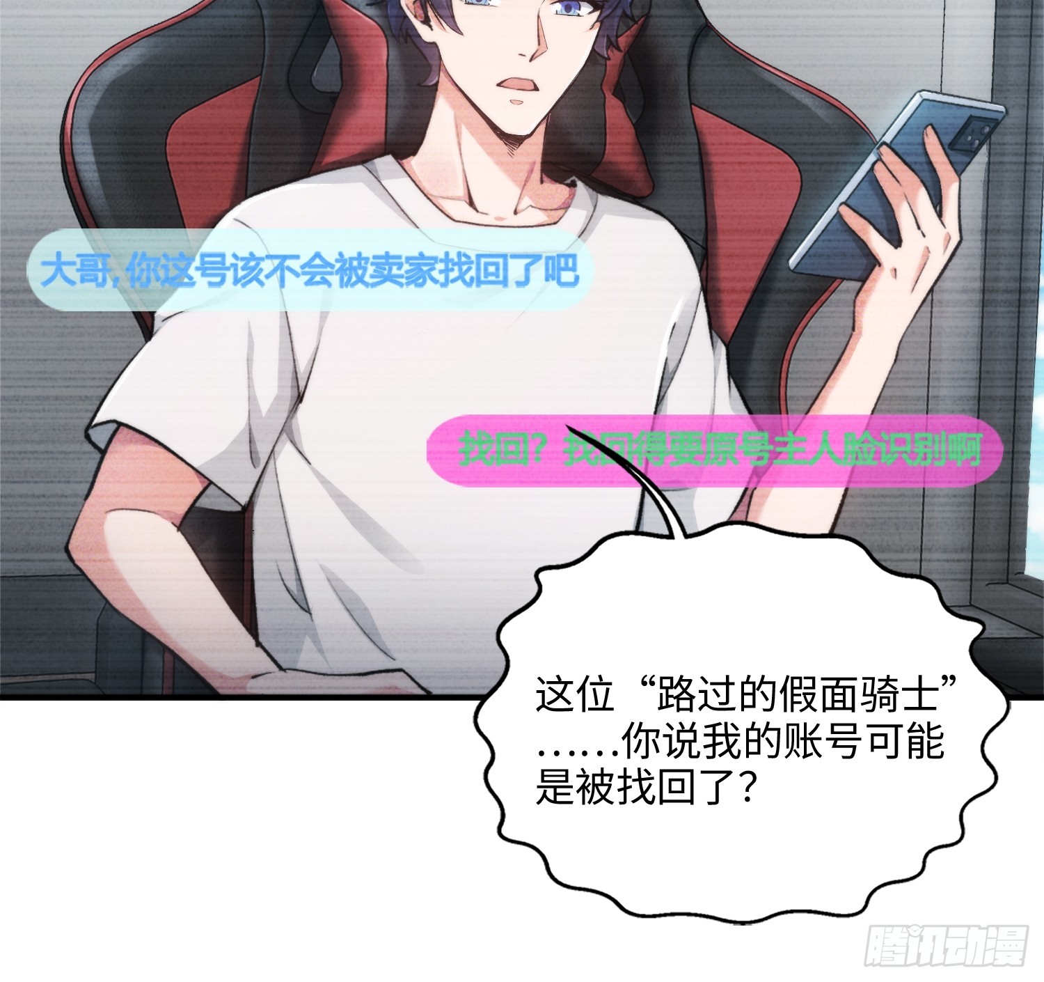 01集：主播账号被找回(1/2)-第1话