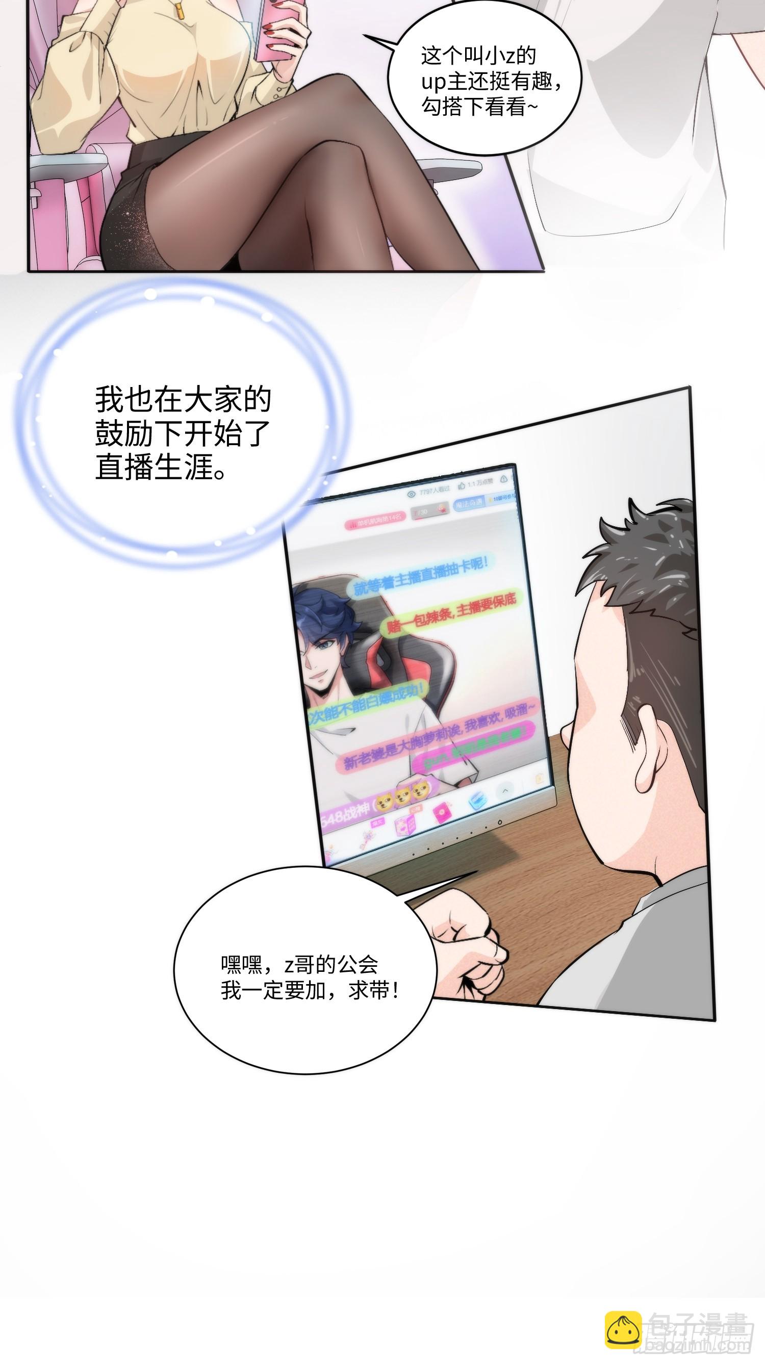 01集：主播账号被找回(1/2)-第1话