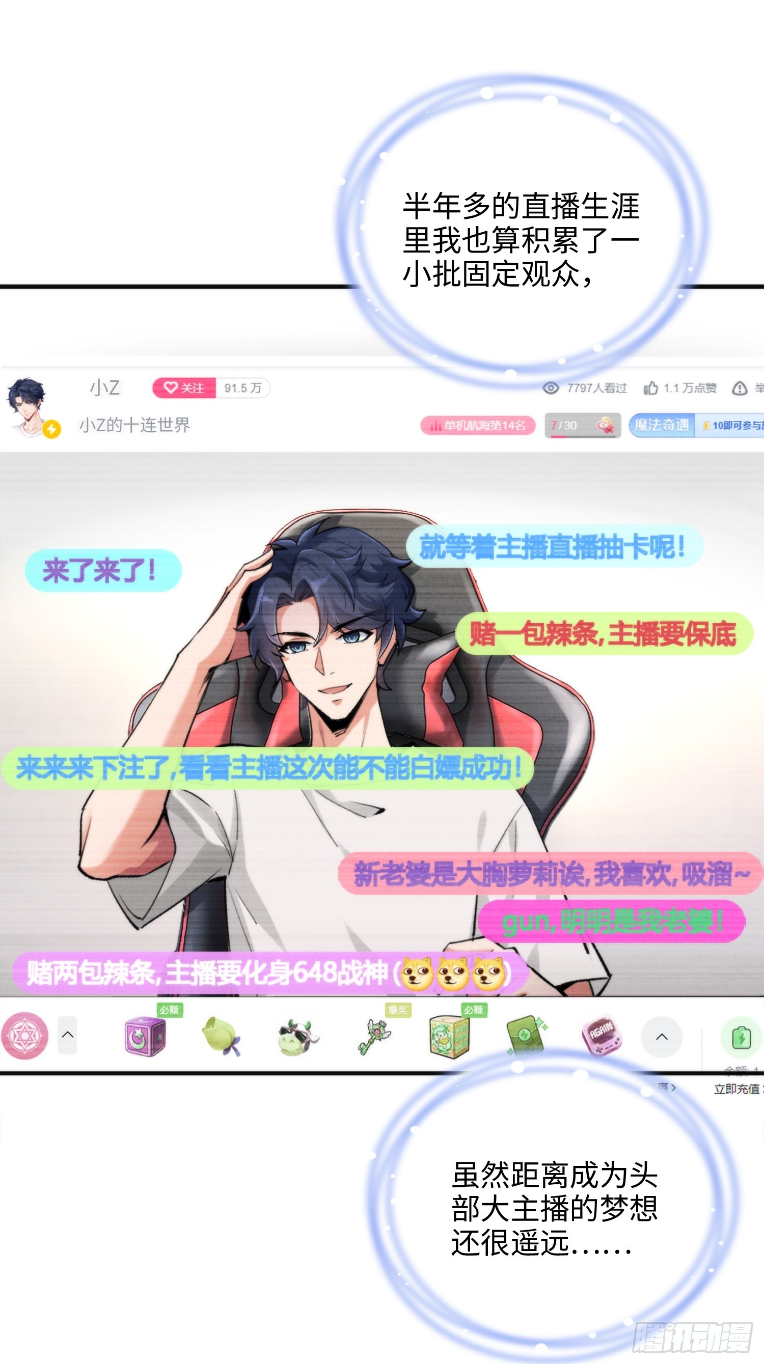 01集：主播账号被找回(1/2)-第1话