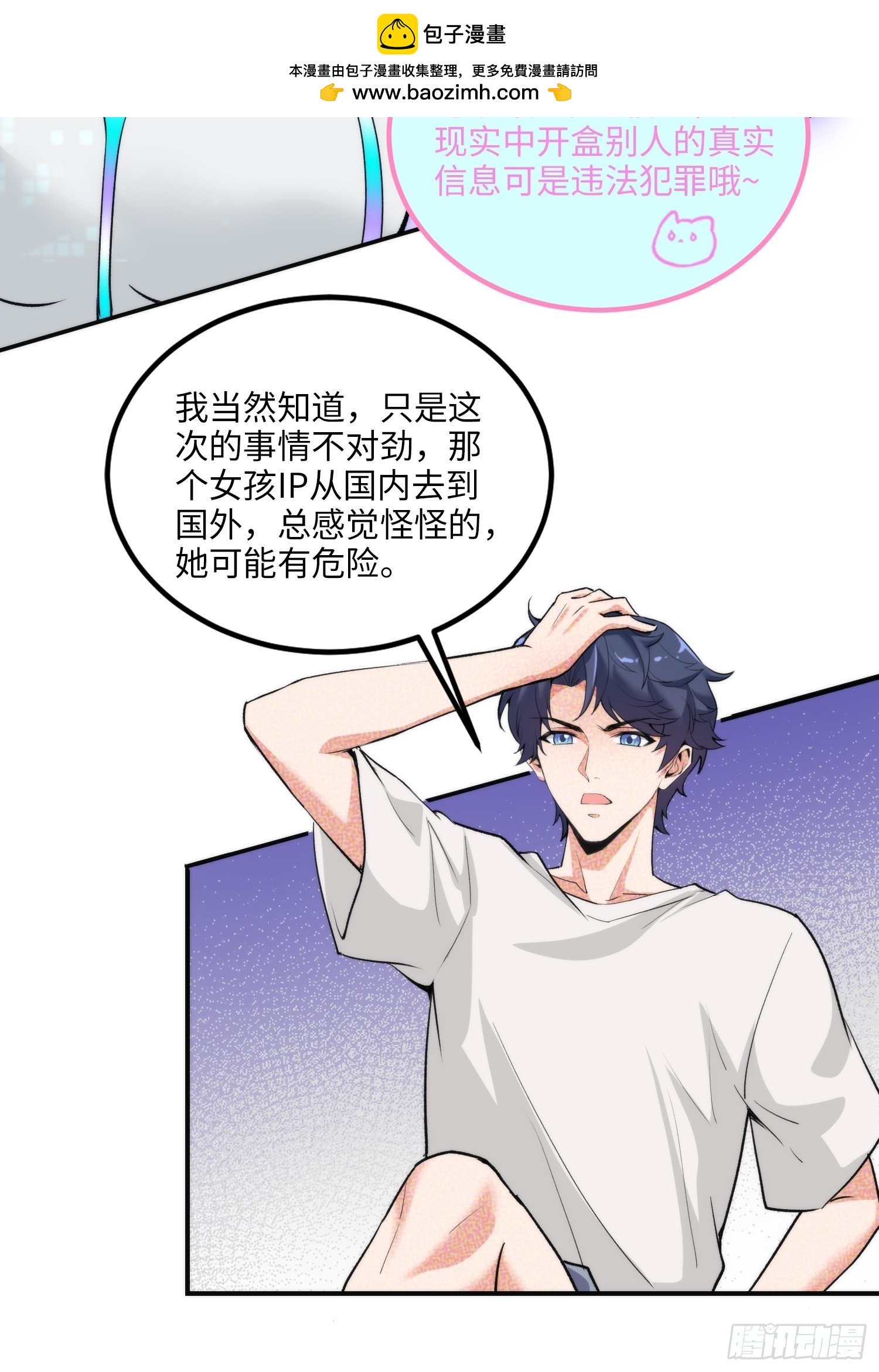 11集：身陷电诈窝点的妙龄少女(1/2)-第11话