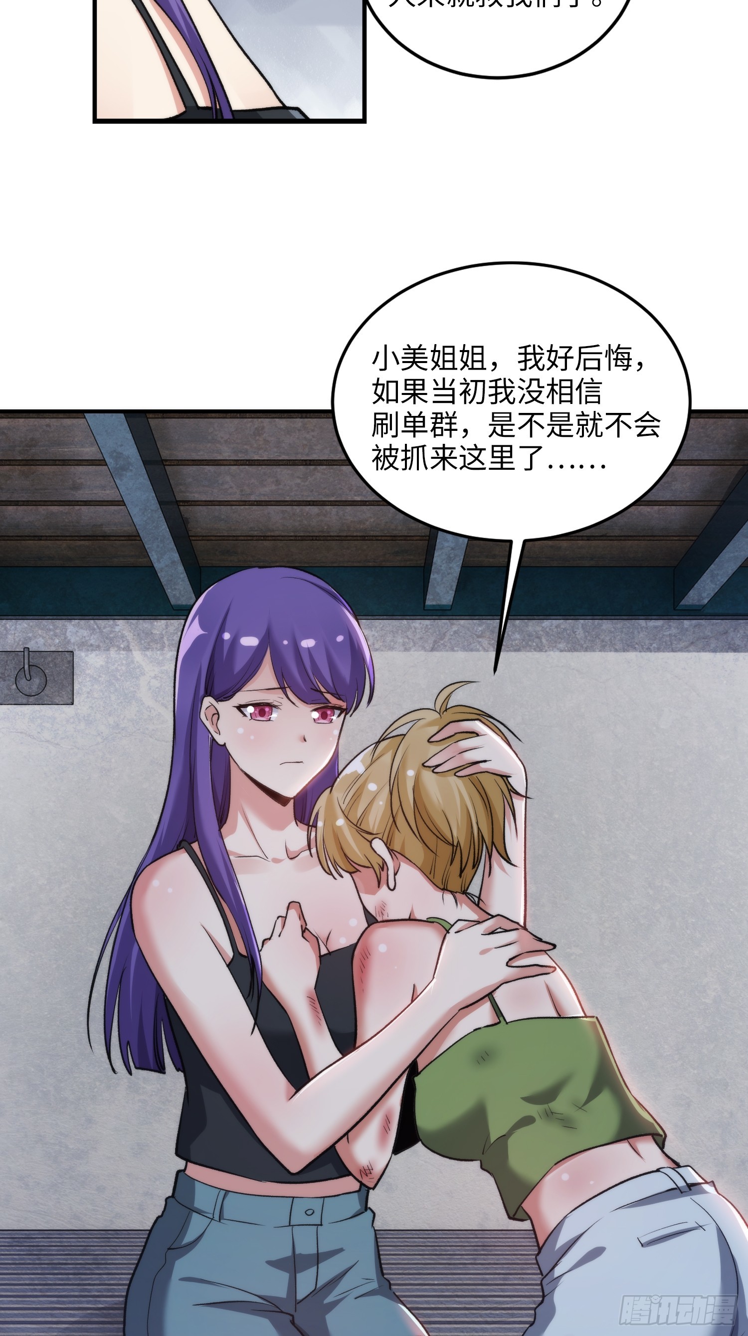 11集：身陷电诈窝点的妙龄少女(1/2)-第11话