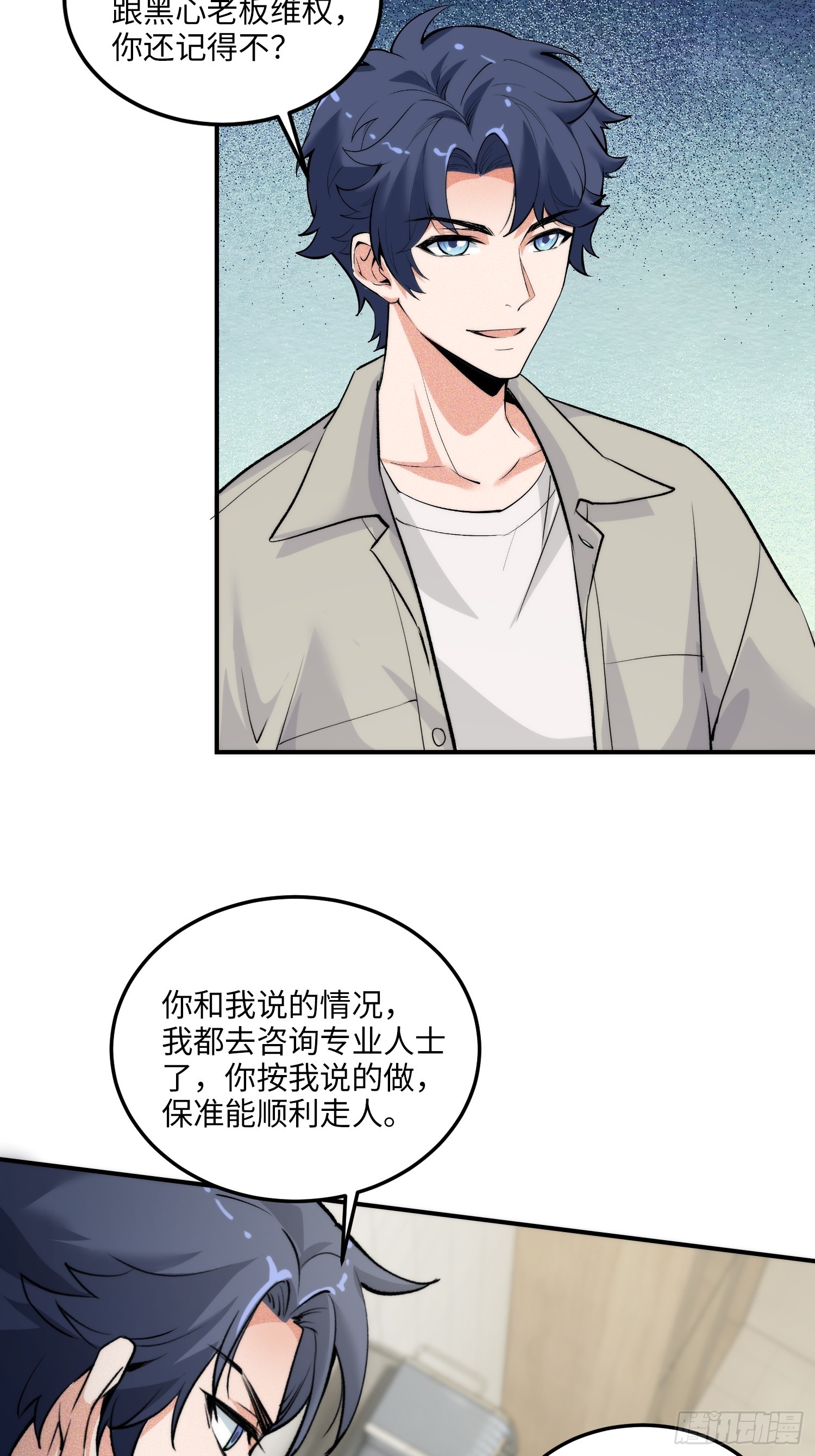 13集：.打工人不做牛马了(1/2)-第13话