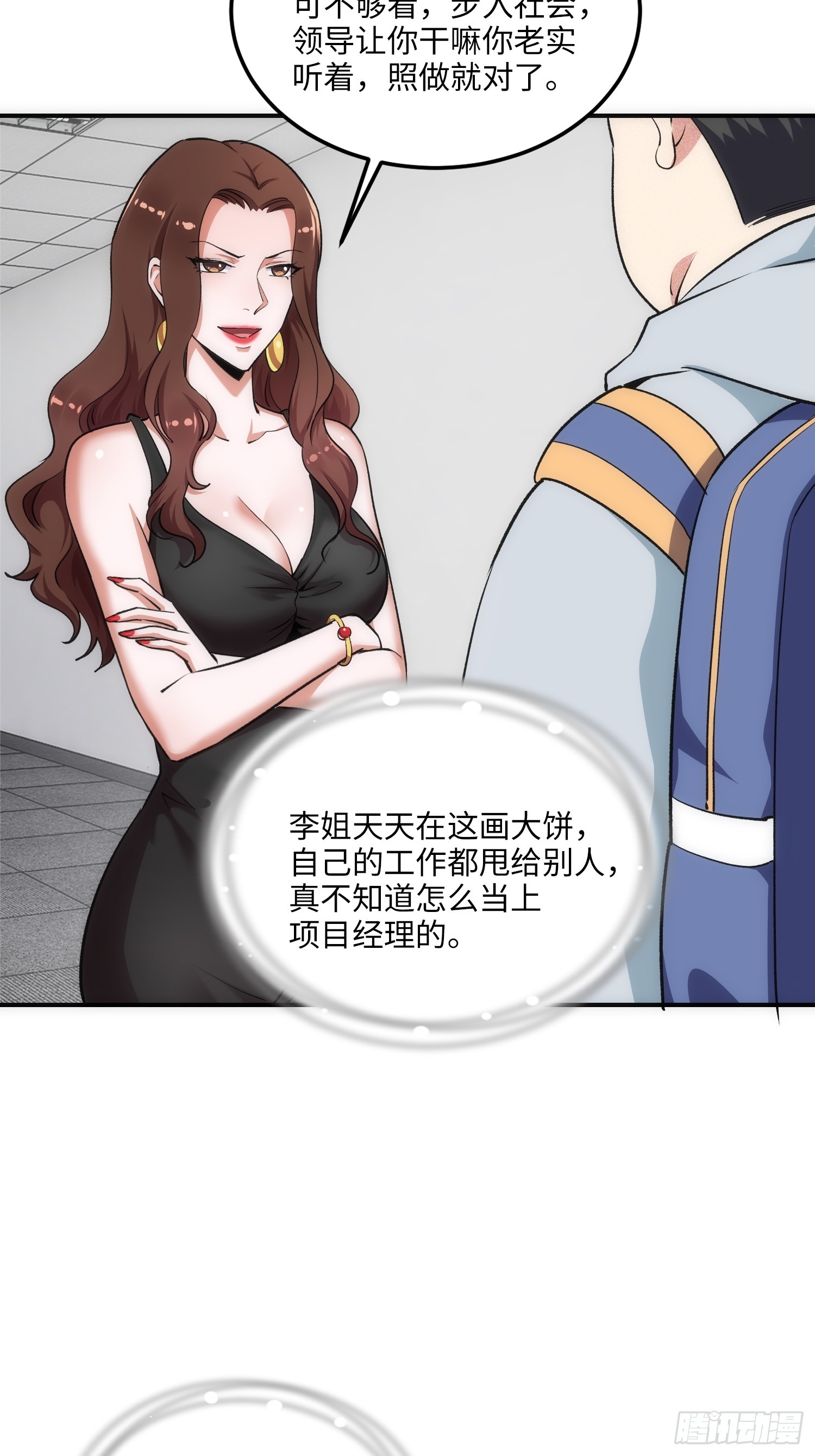 13集：.打工人不做牛马了(1/2)-第13话