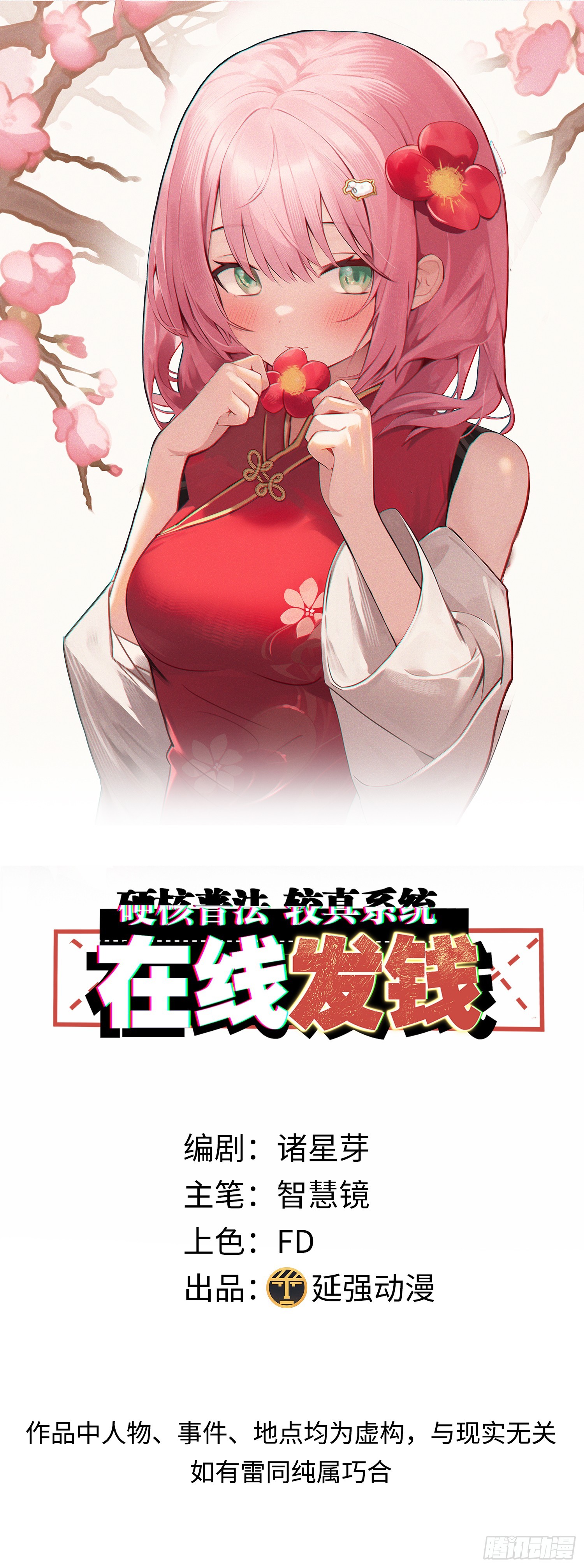 17集：旅游团套路多(1/2)-第17话