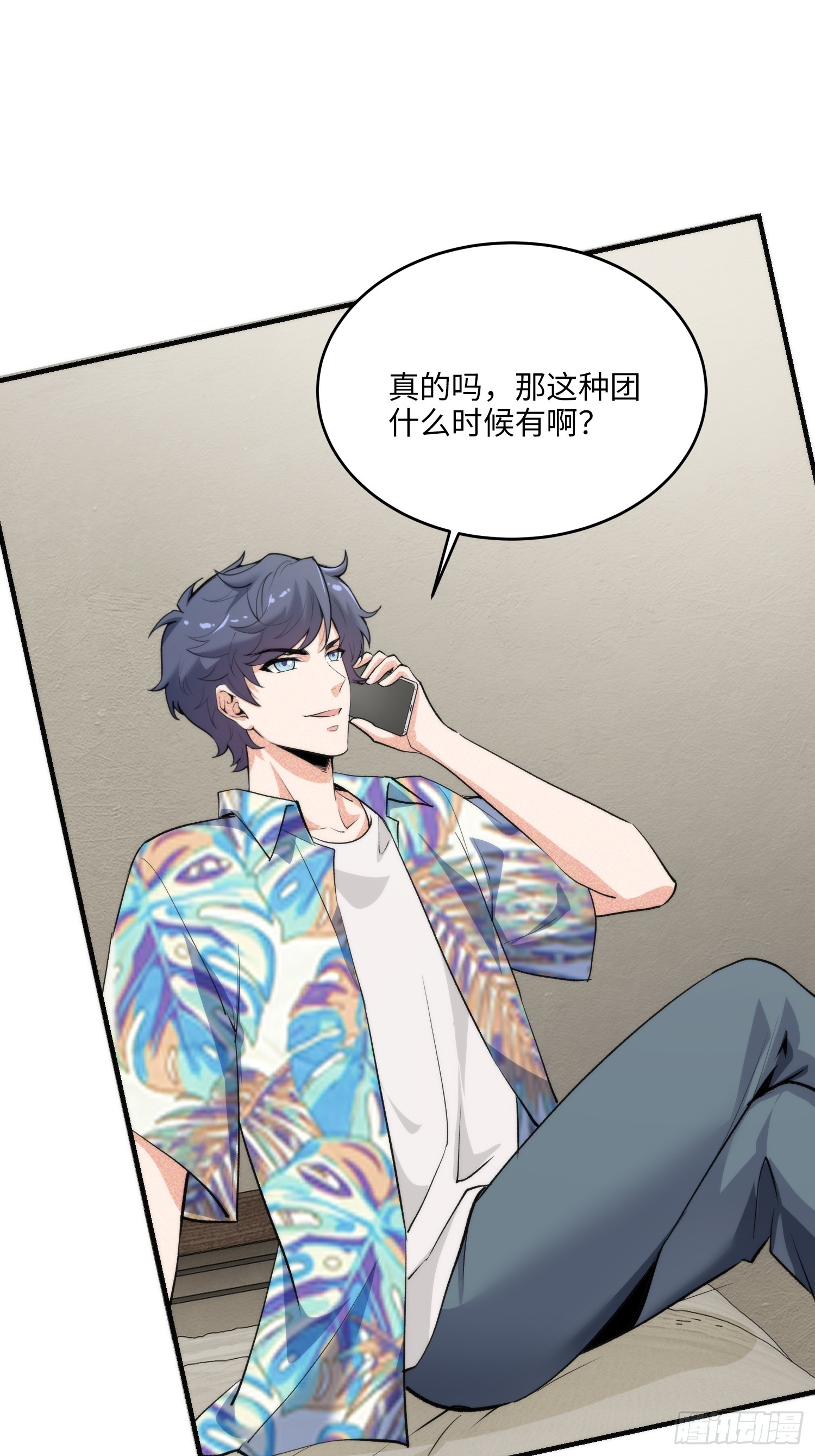 17集：旅游团套路多(1/2)-第17话