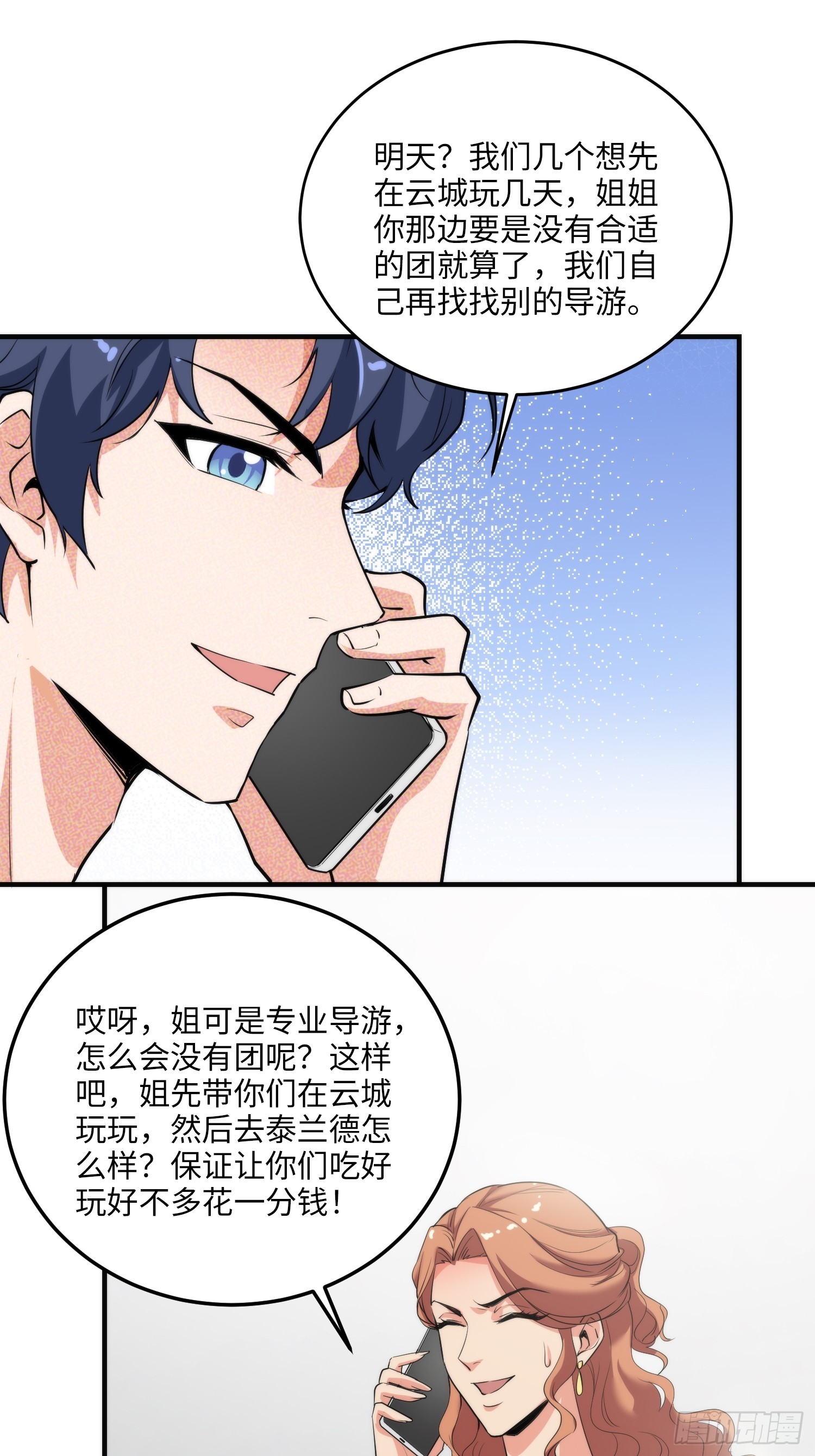 17集：旅游团套路多(1/2)-第17话