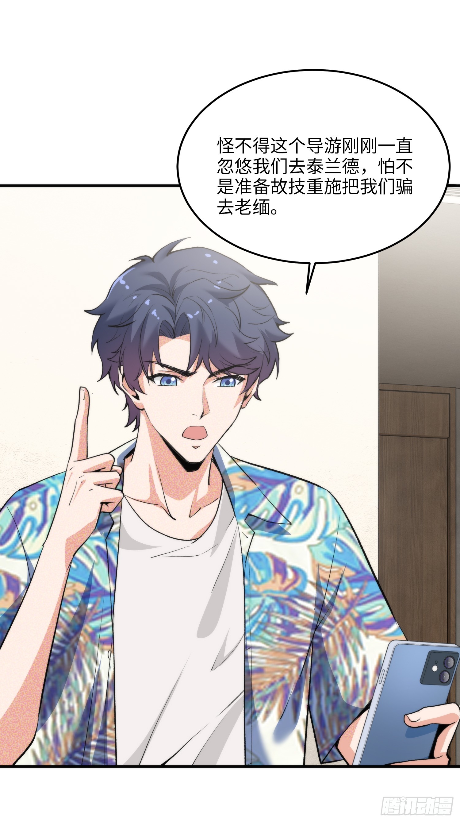 17集：旅游团套路多(1/2)-第17话