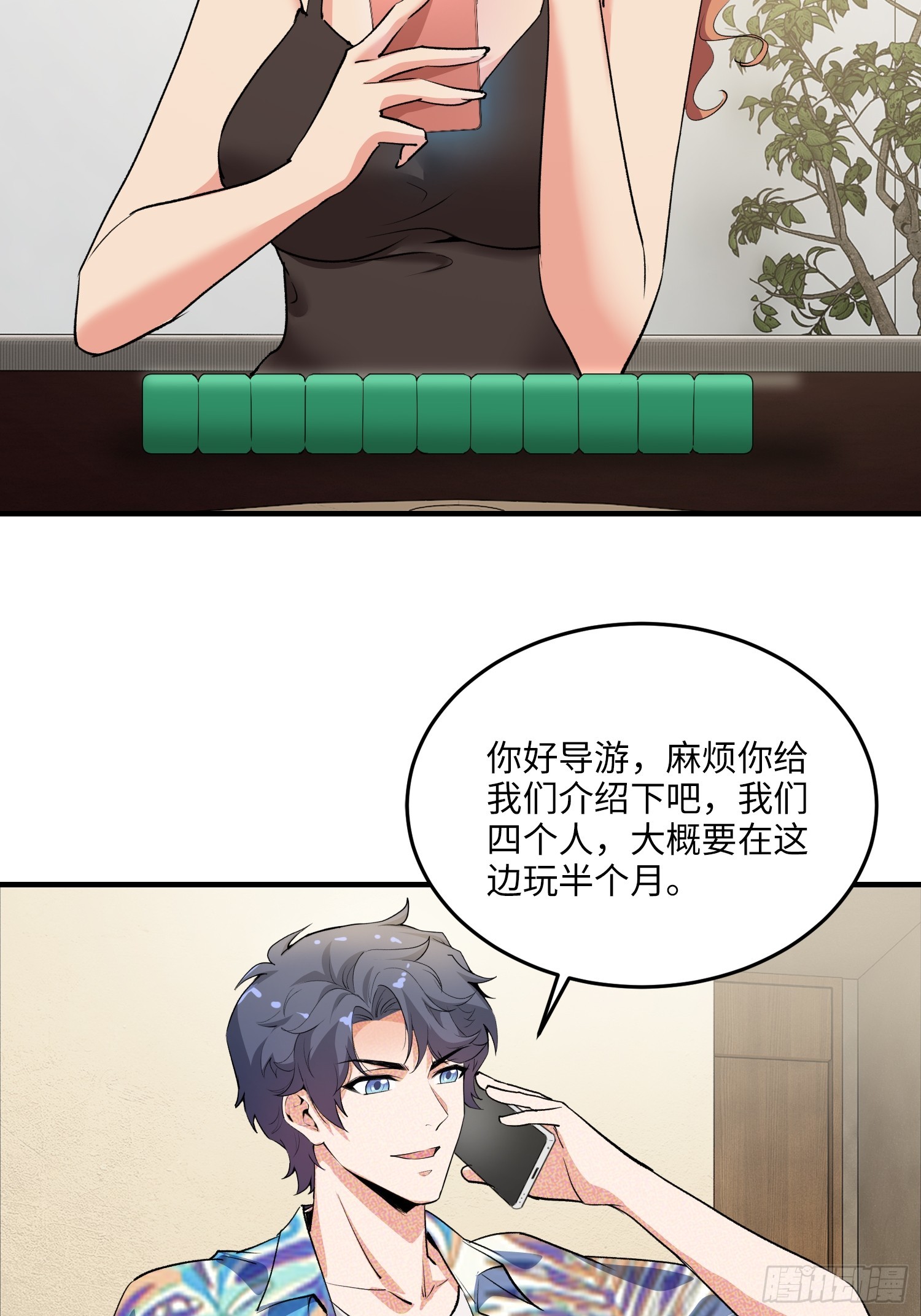 17集：旅游团套路多(1/2)-第17话