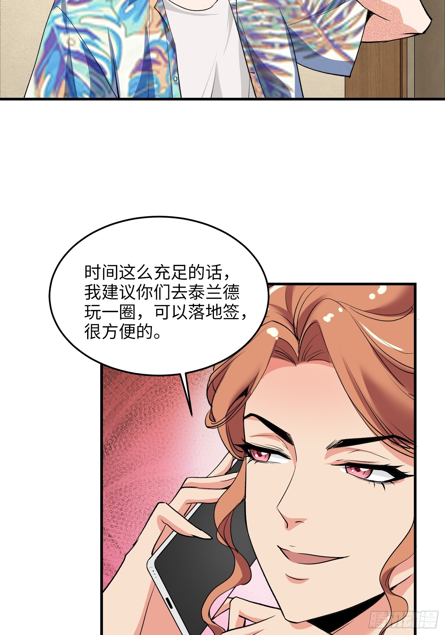 17集：旅游团套路多(1/2)-第17话