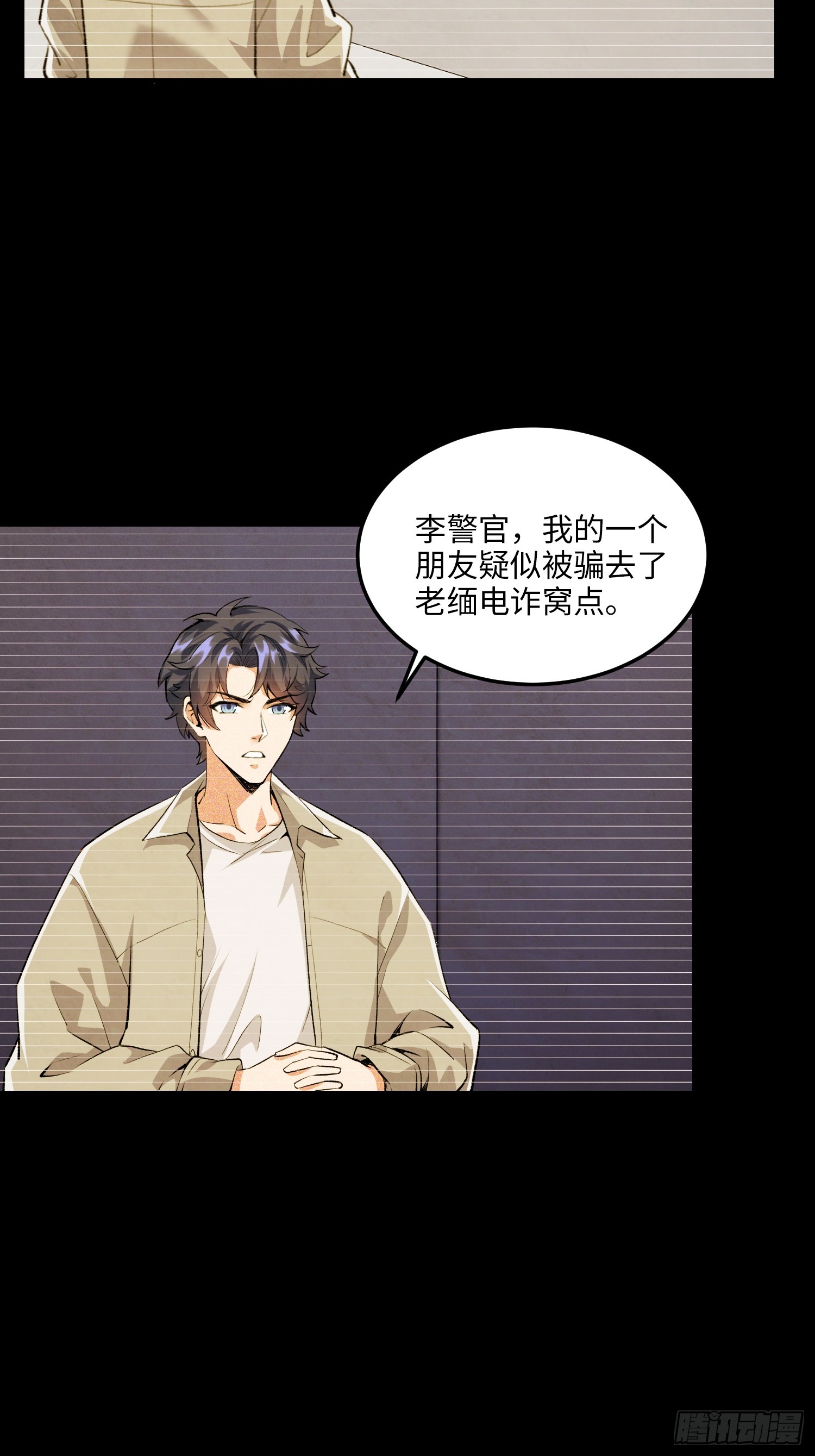 17集：旅游团套路多(1/2)-第17话