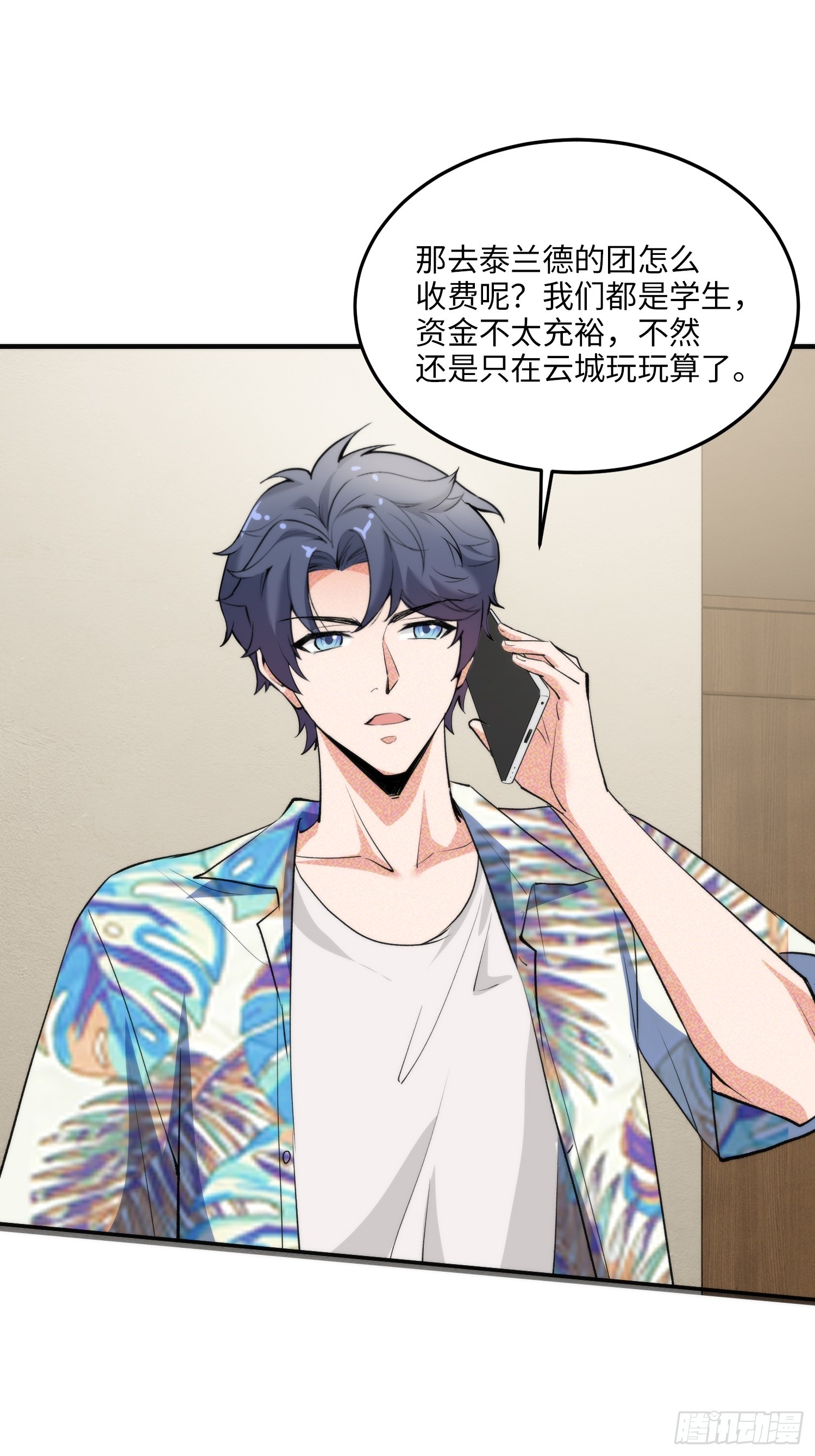 17集：旅游团套路多(1/2)-第17话