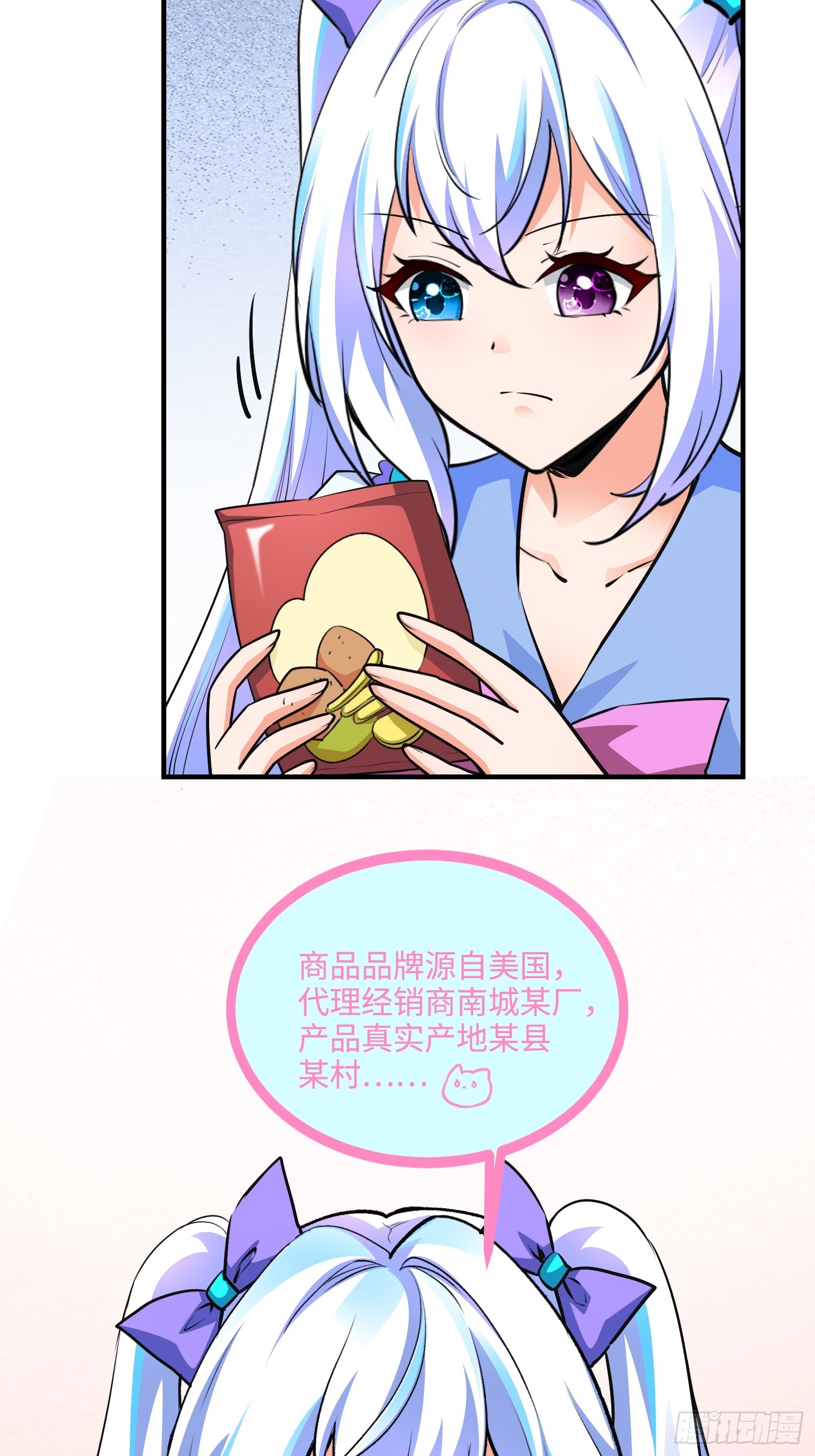 25集：网红直播带货的陷阱(1/2)-第25话