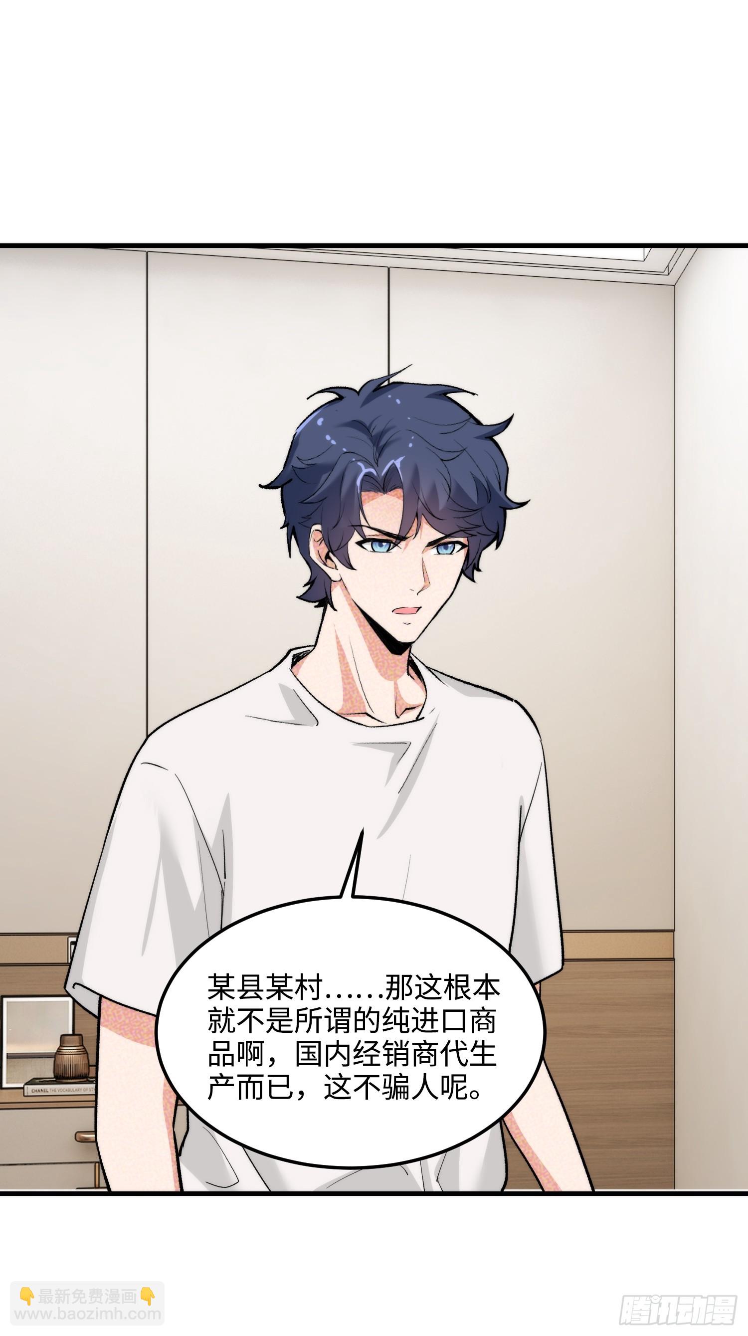 25集：网红直播带货的陷阱(1/2)-第25话