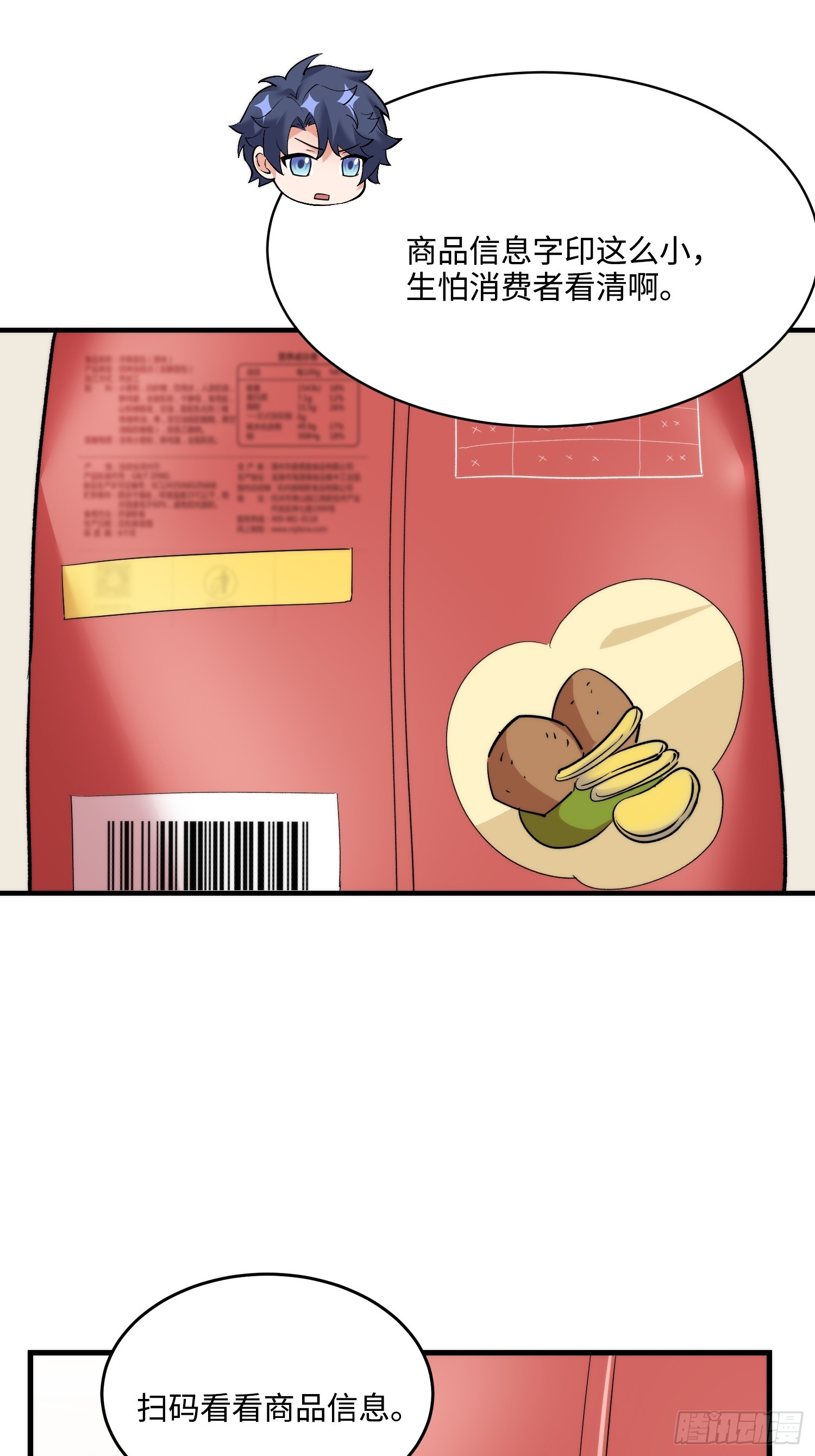 25集：网红直播带货的陷阱(1/2)-第25话