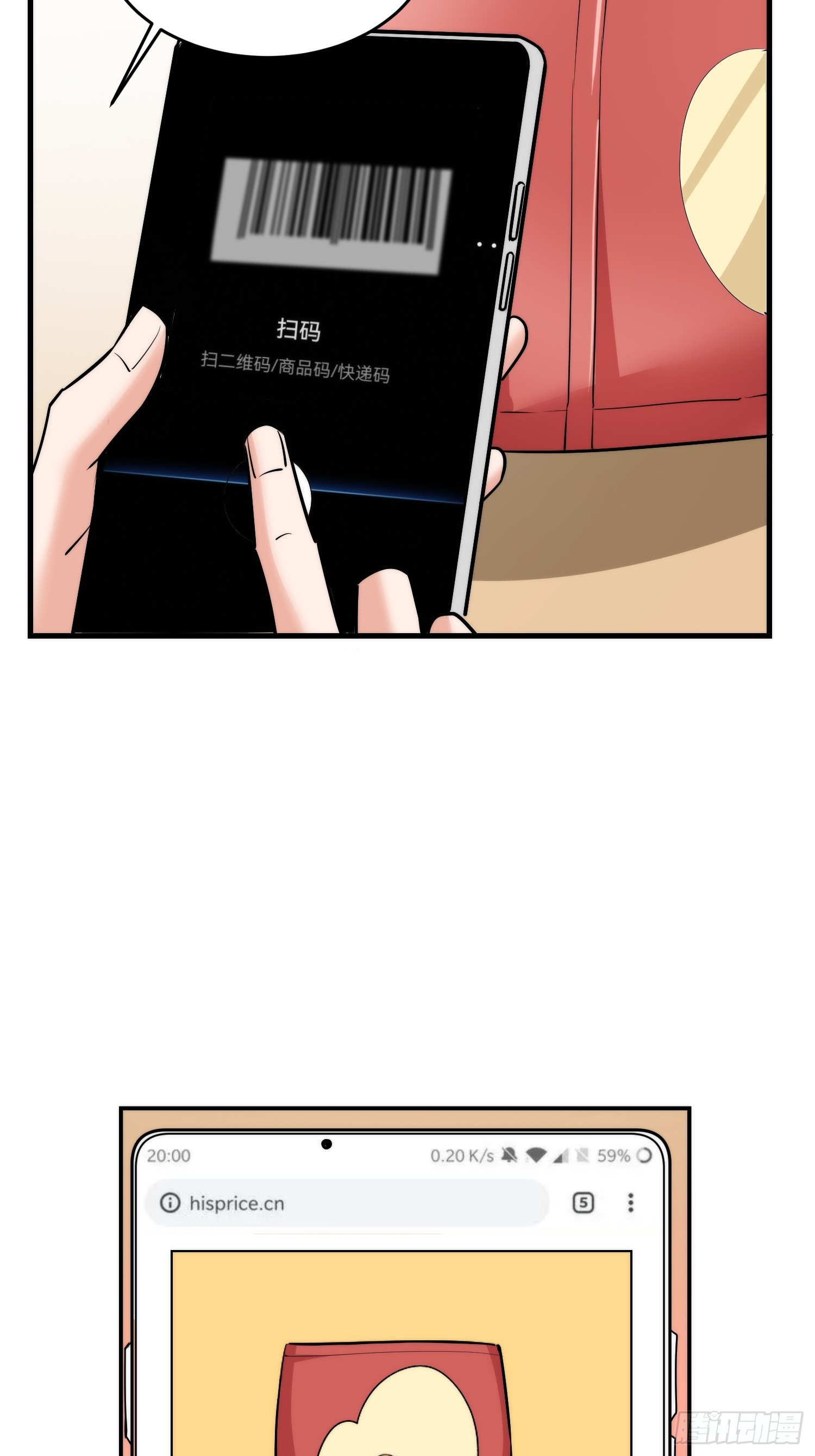 25集：网红直播带货的陷阱(1/2)-第25话