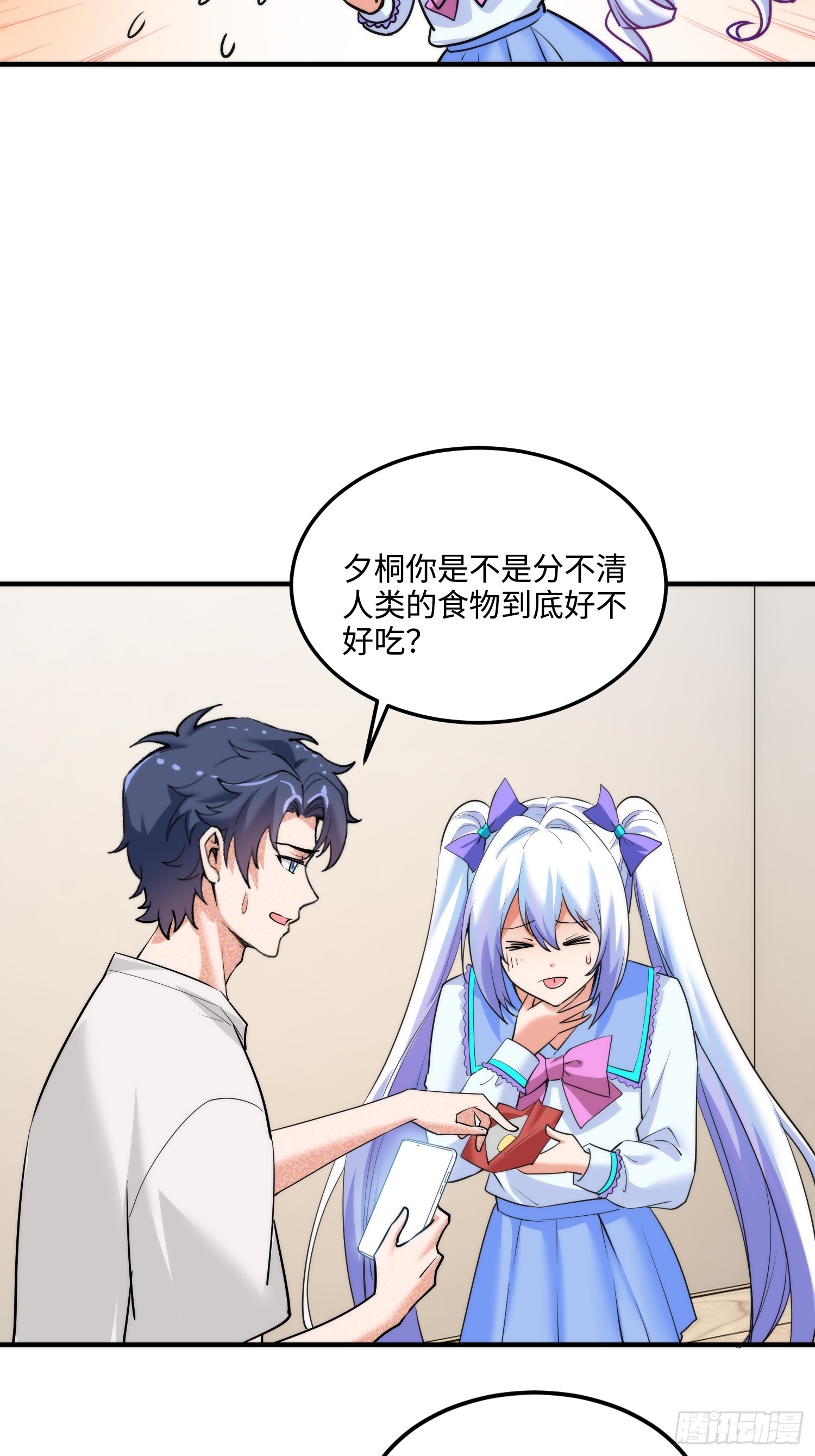 25集：网红直播带货的陷阱(1/2)-第25话