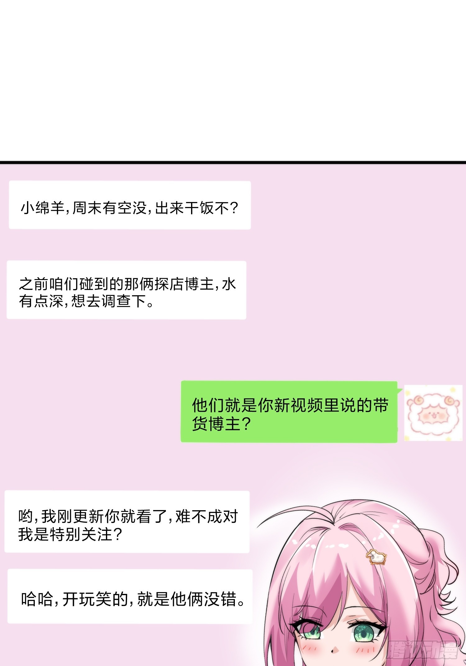 26集：探店风波(1/2)-第27话