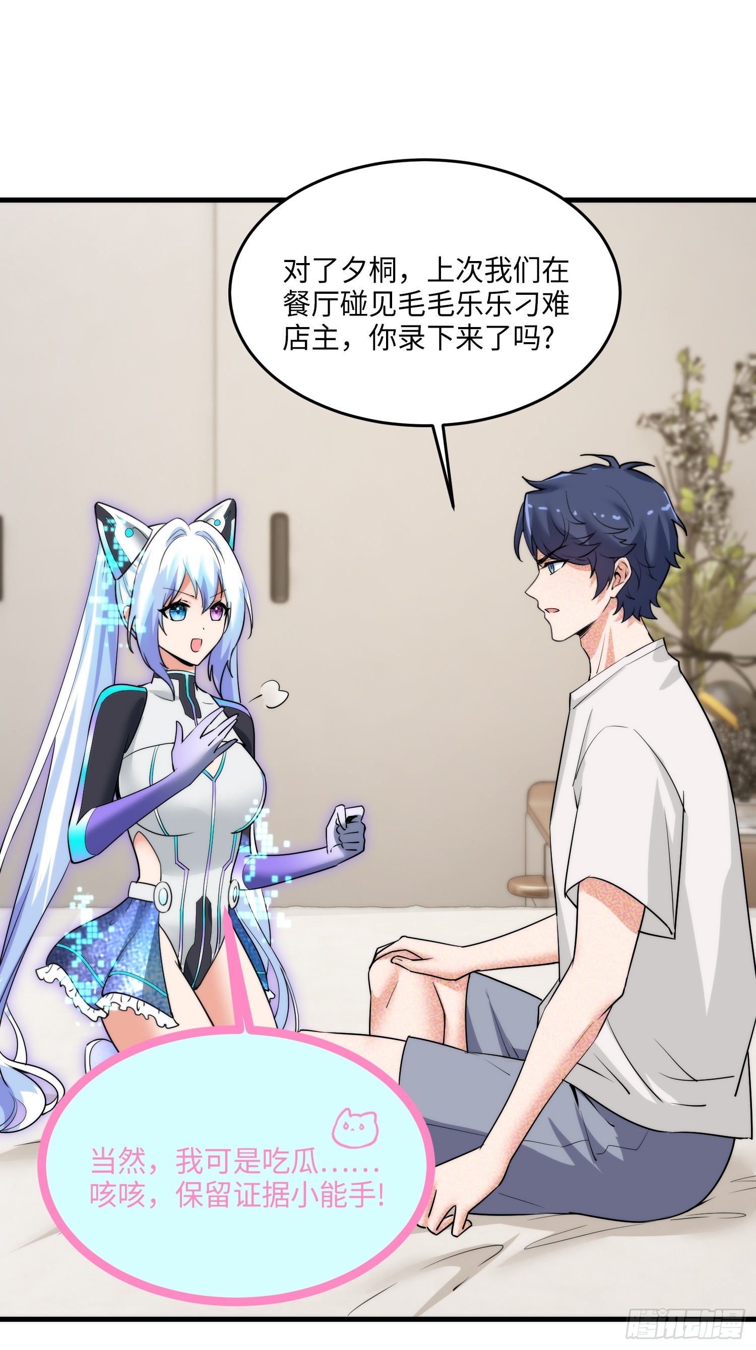 26集：探店风波(1/2)-第27话